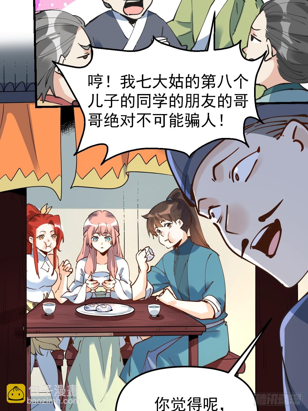 🍜原来我是修仙大佬 227话 第41页