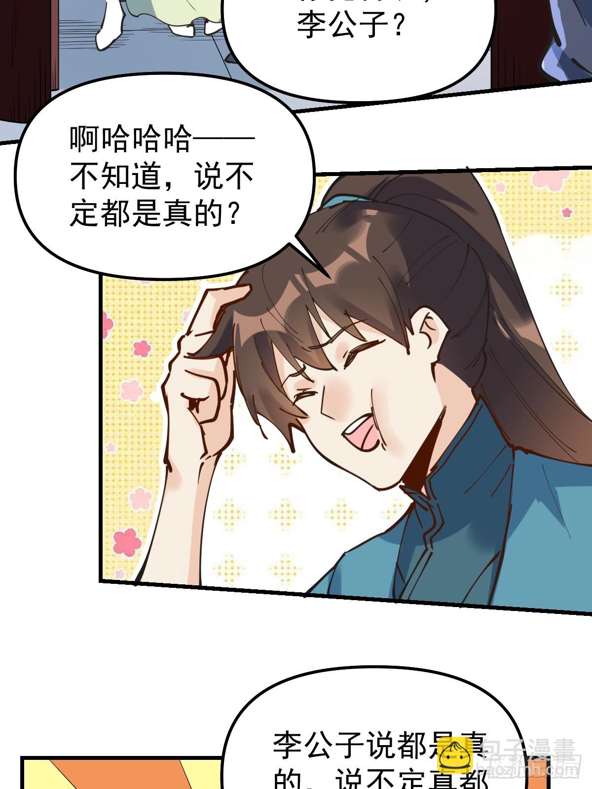 🍜原来我是修仙大佬 227话 第42页