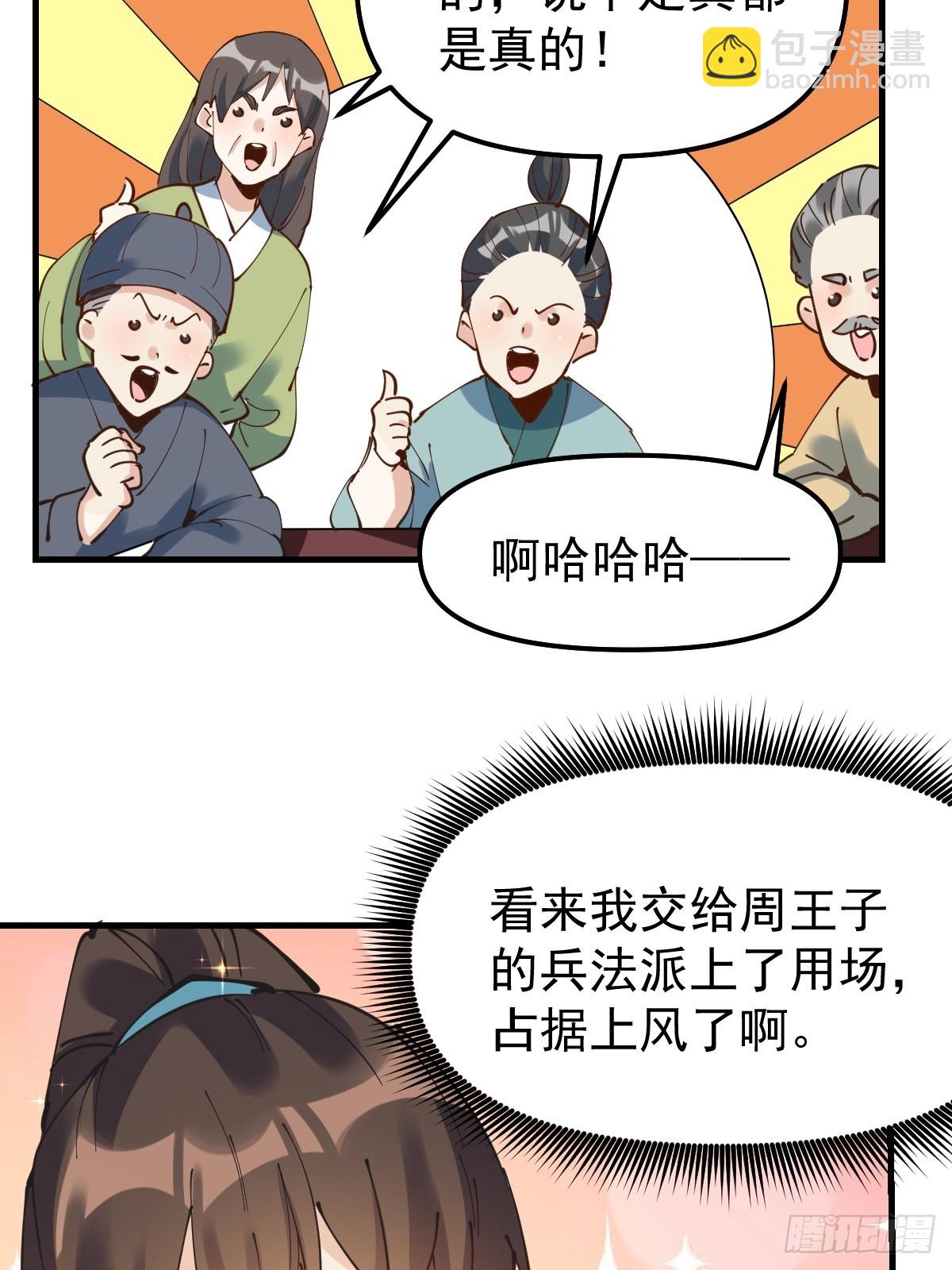 🍜原来我是修仙大佬 227话 第43页