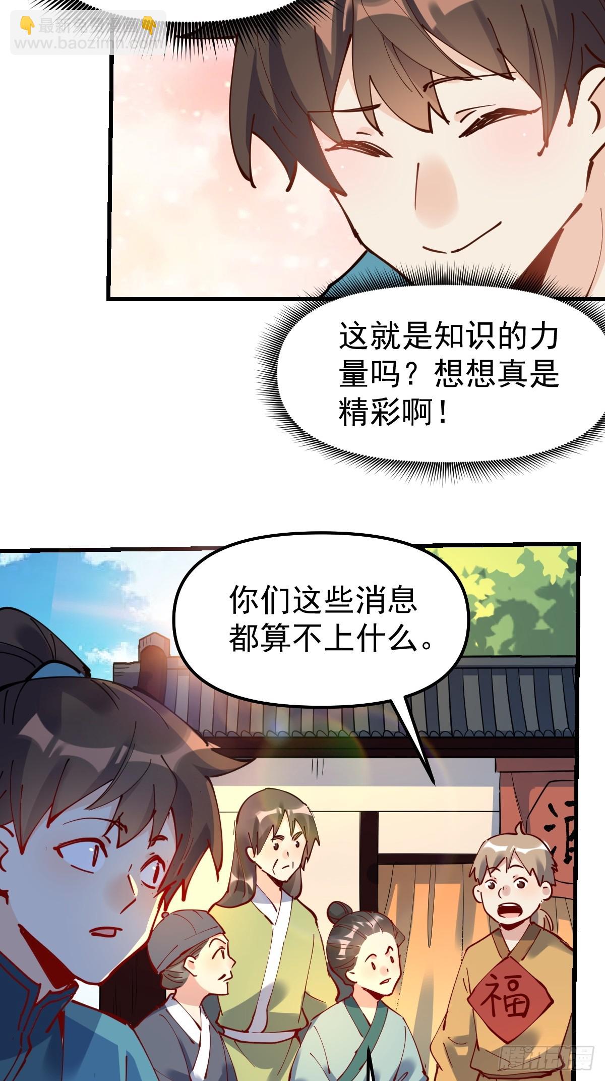 🍜原来我是修仙大佬 227话 第46页