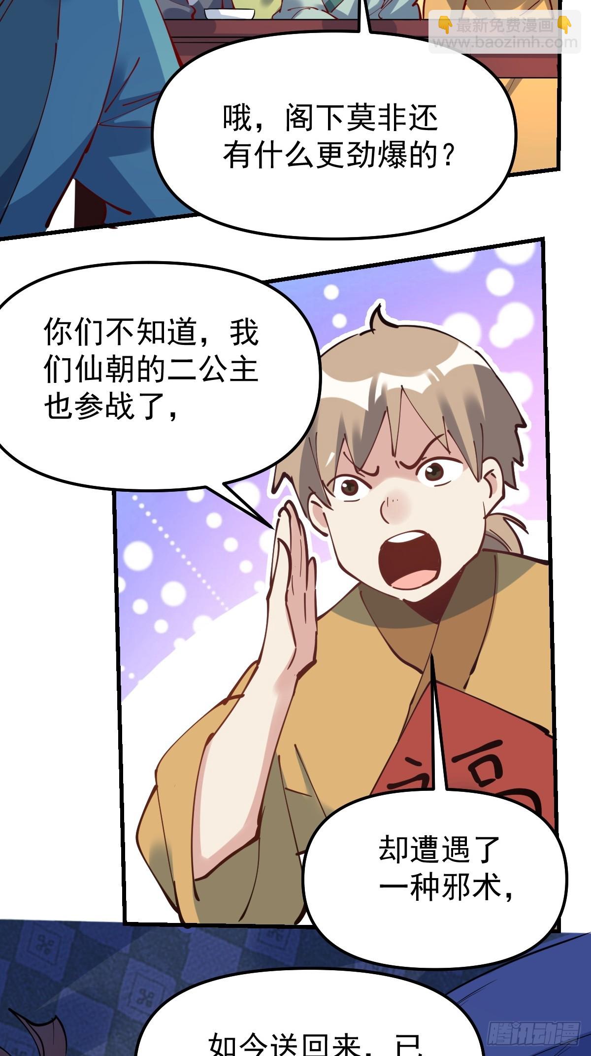🍜原来我是修仙大佬 227话 第47页