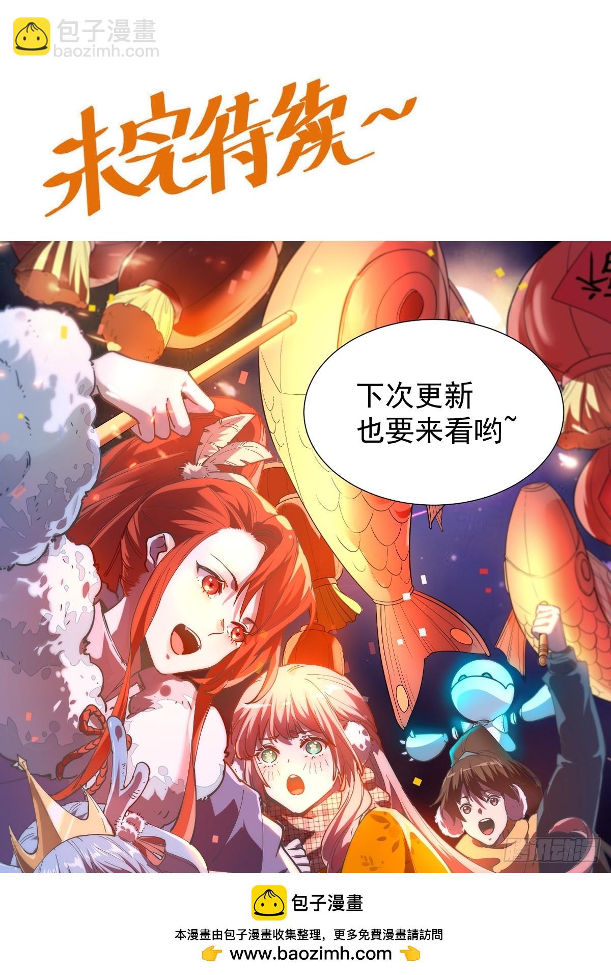 🍜原来我是修仙大佬 227话 第50页