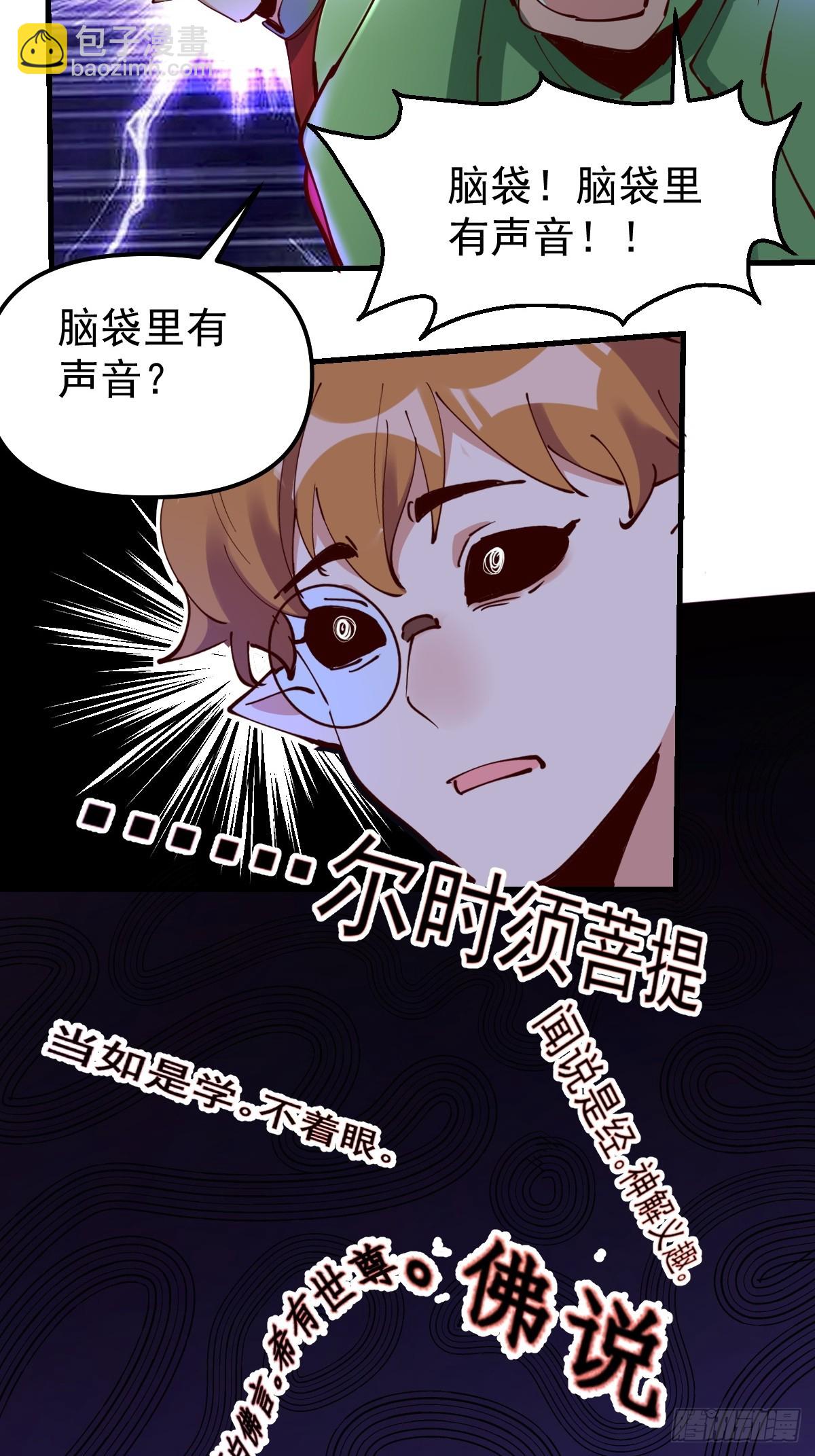 🍜原来我是修仙大佬 227话 第6页