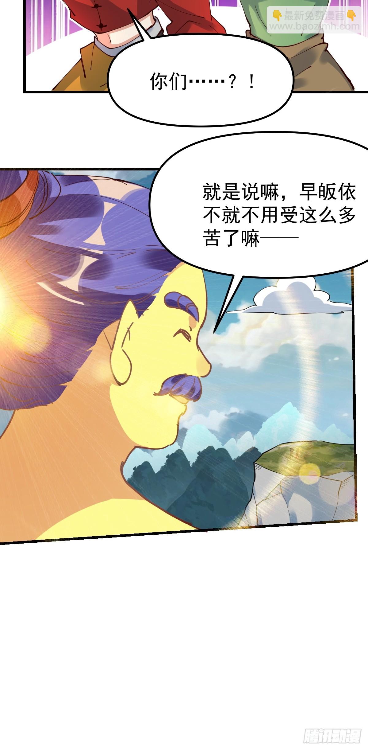 🍜原来我是修仙大佬 227话 第8页