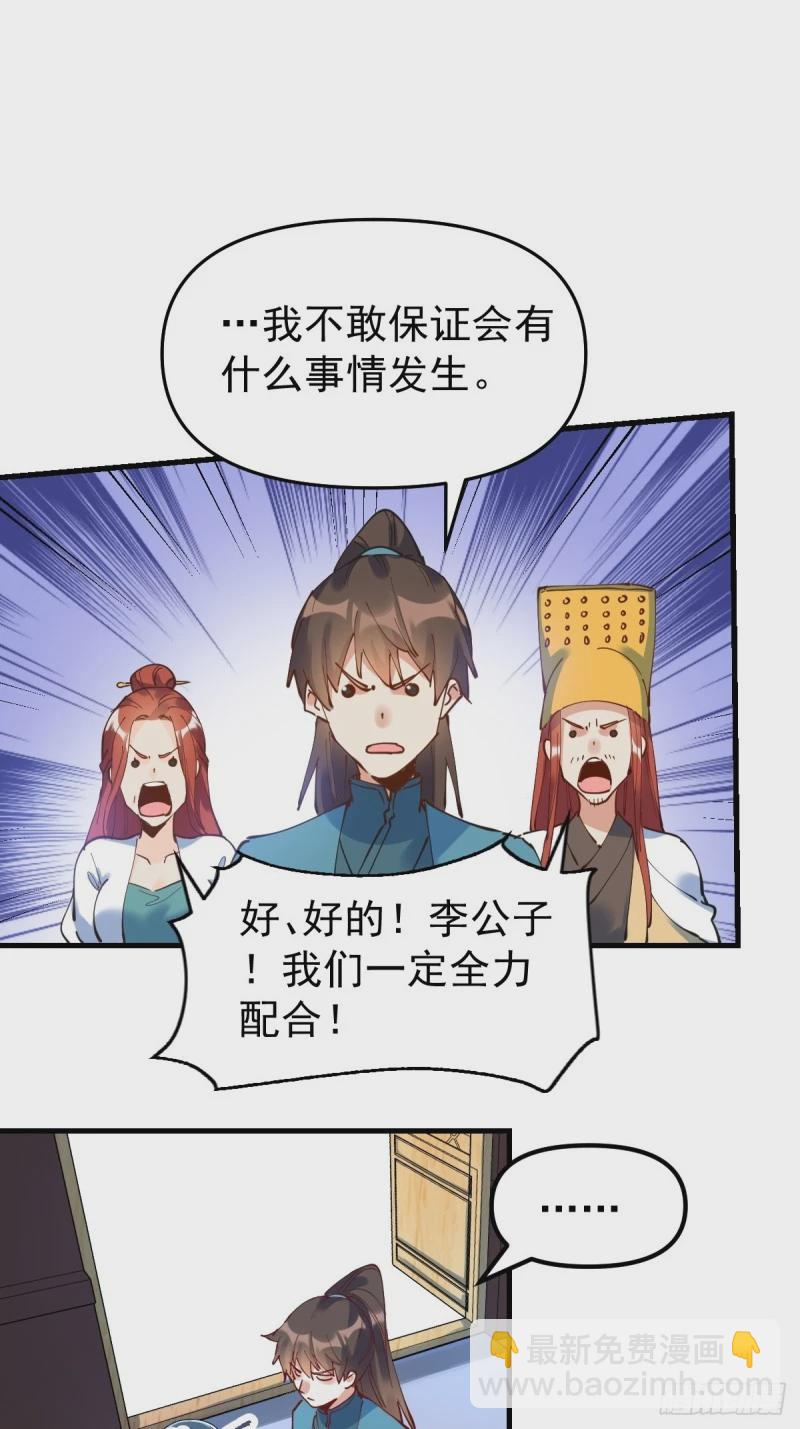 🍜原来我是修仙大佬 229话 第11页