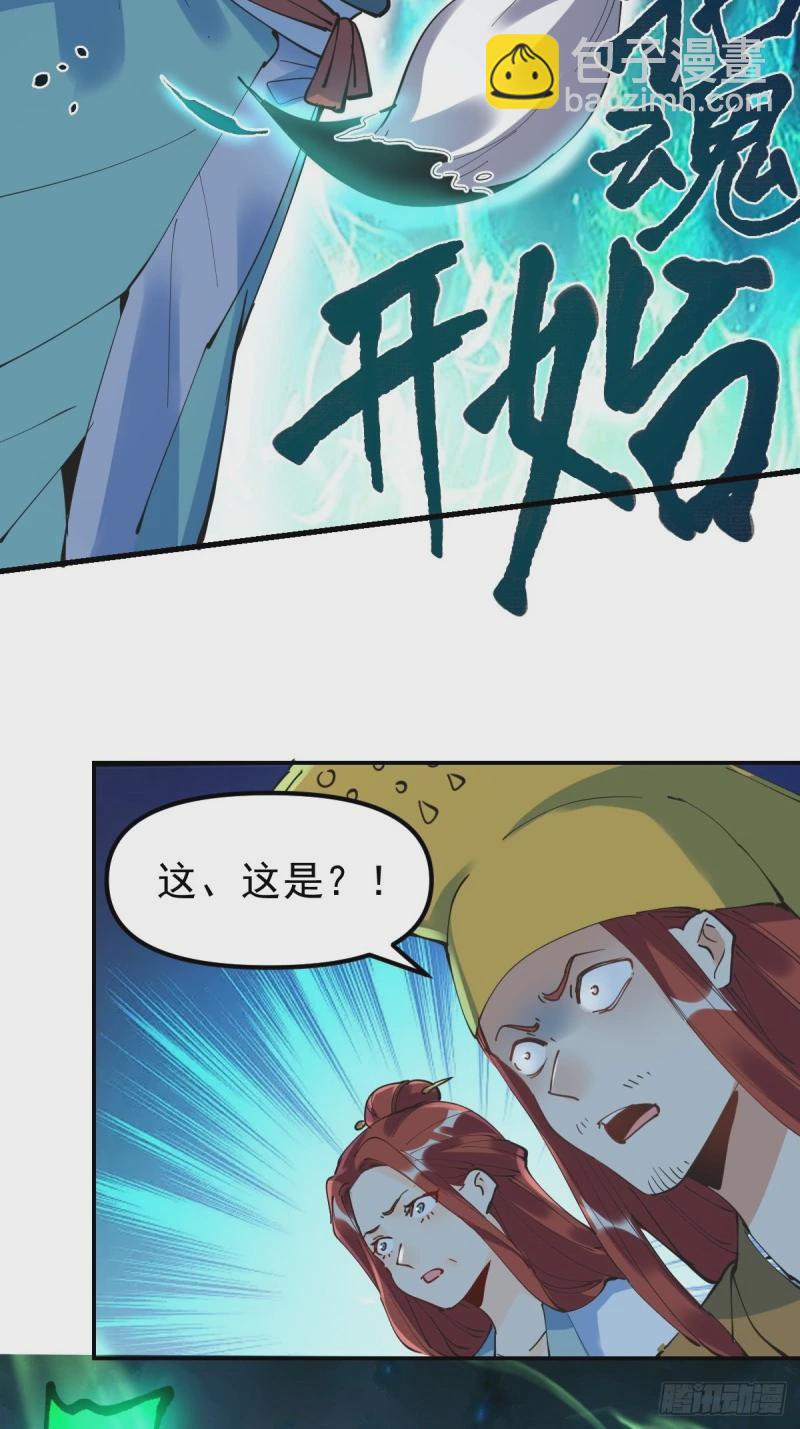 🍜原来我是修仙大佬 229话 第14页