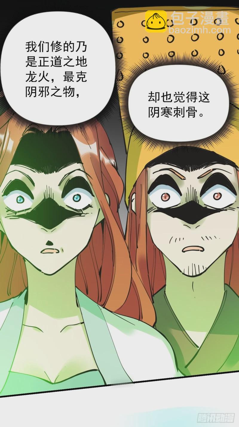🍜原来我是修仙大佬 229话 第18页