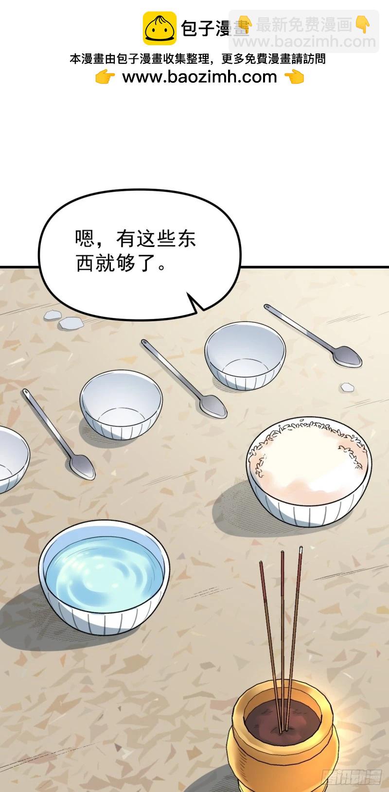 🍜原来我是修仙大佬 229话 第2页