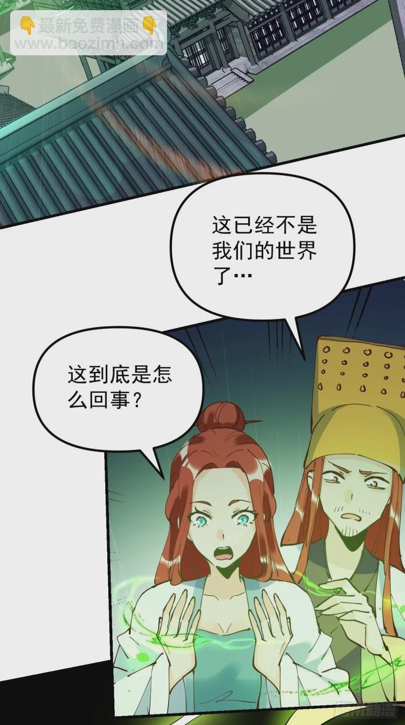 🍜原来我是修仙大佬 229话 第22页