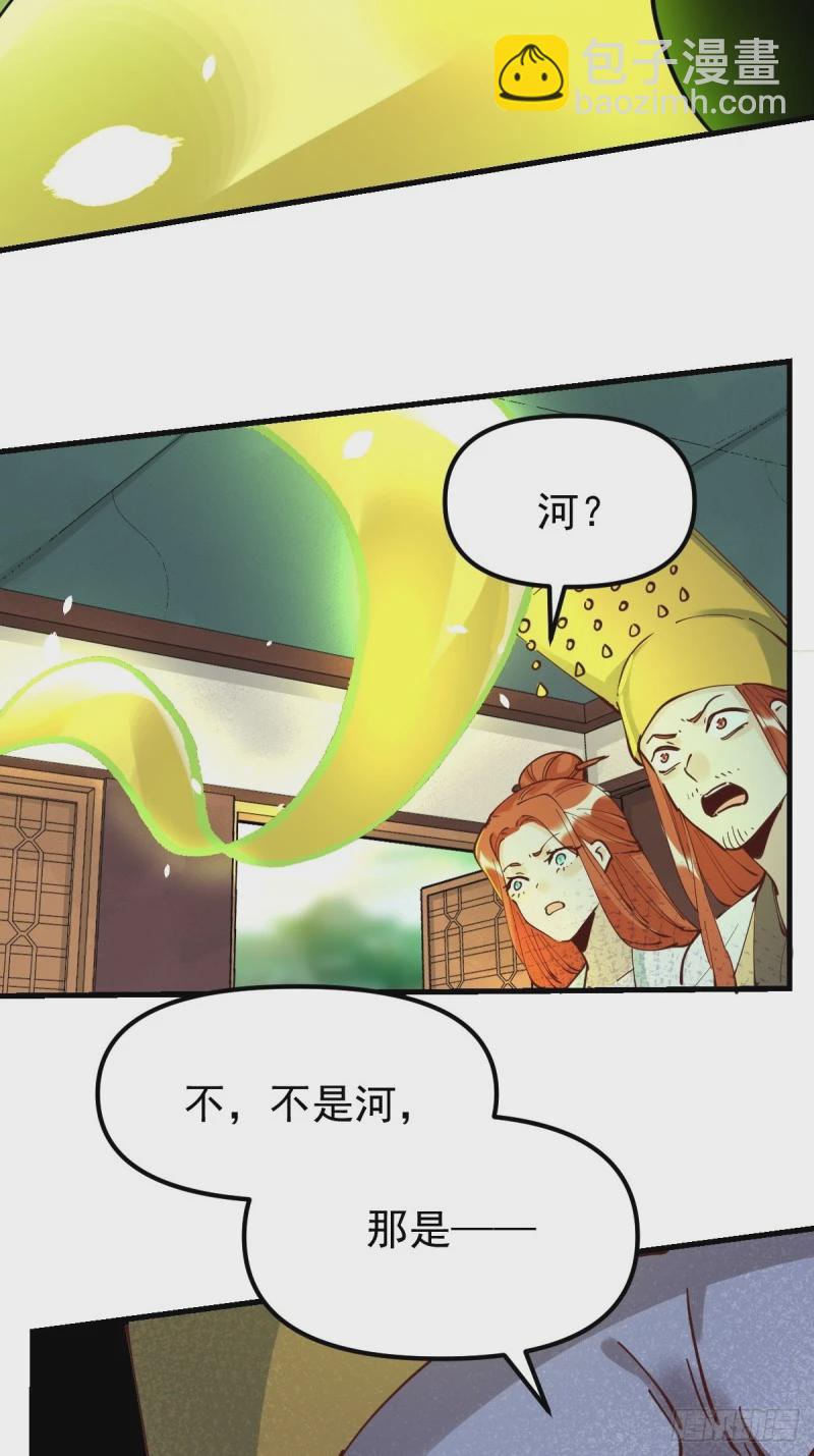 🍜原来我是修仙大佬 229话 第24页