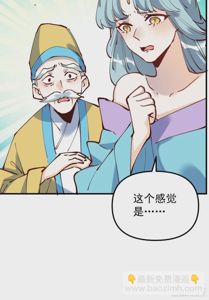 🍜原来我是修仙大佬 229话 第28页