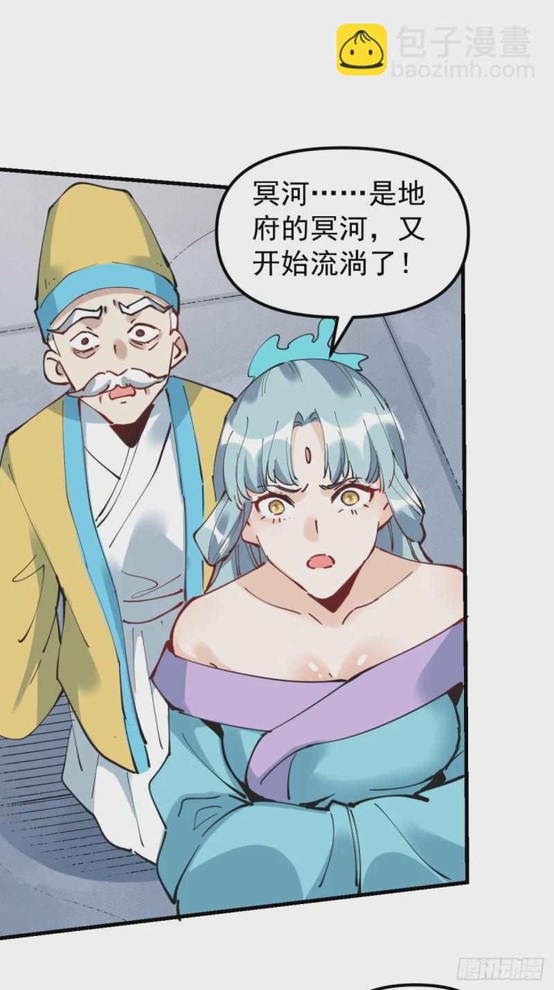 🍜原来我是修仙大佬 229话 第29页