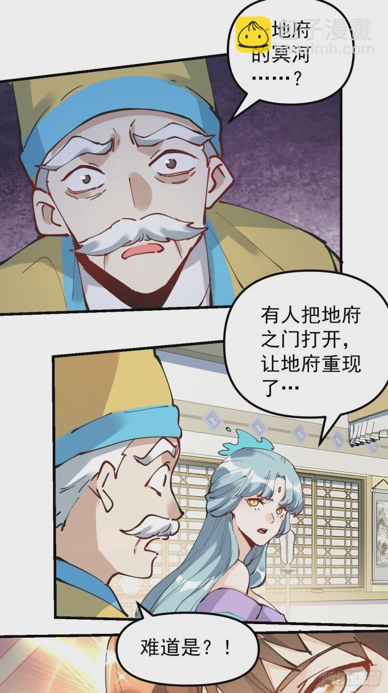 🍜原来我是修仙大佬 229话 第30页