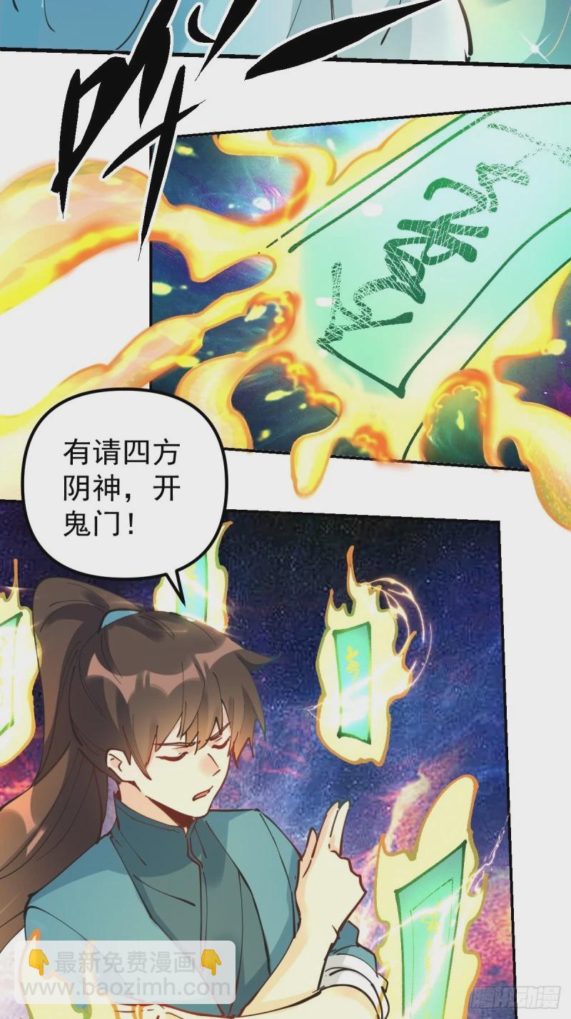 🍜原来我是修仙大佬 229话 第32页