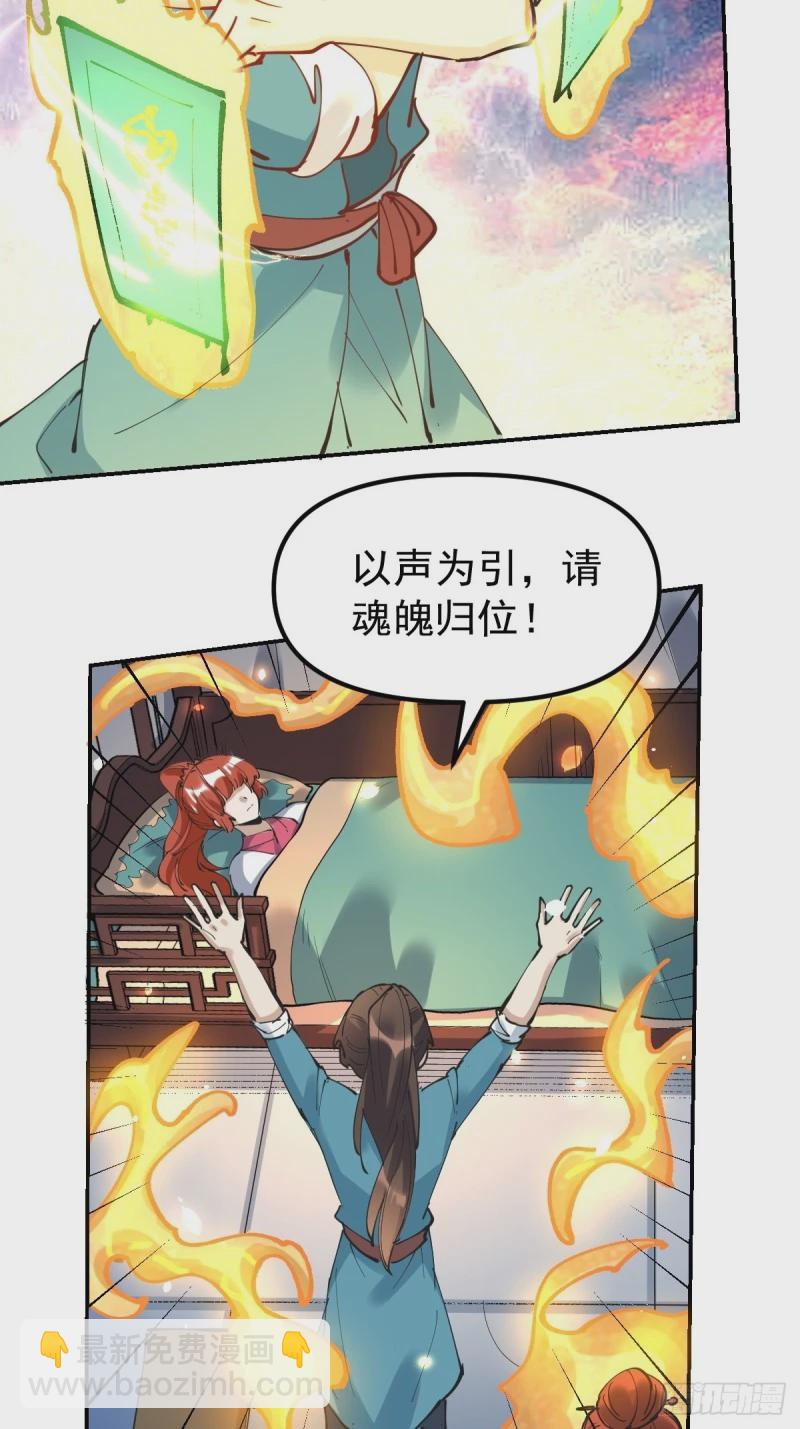 🍜原来我是修仙大佬 229话 第33页