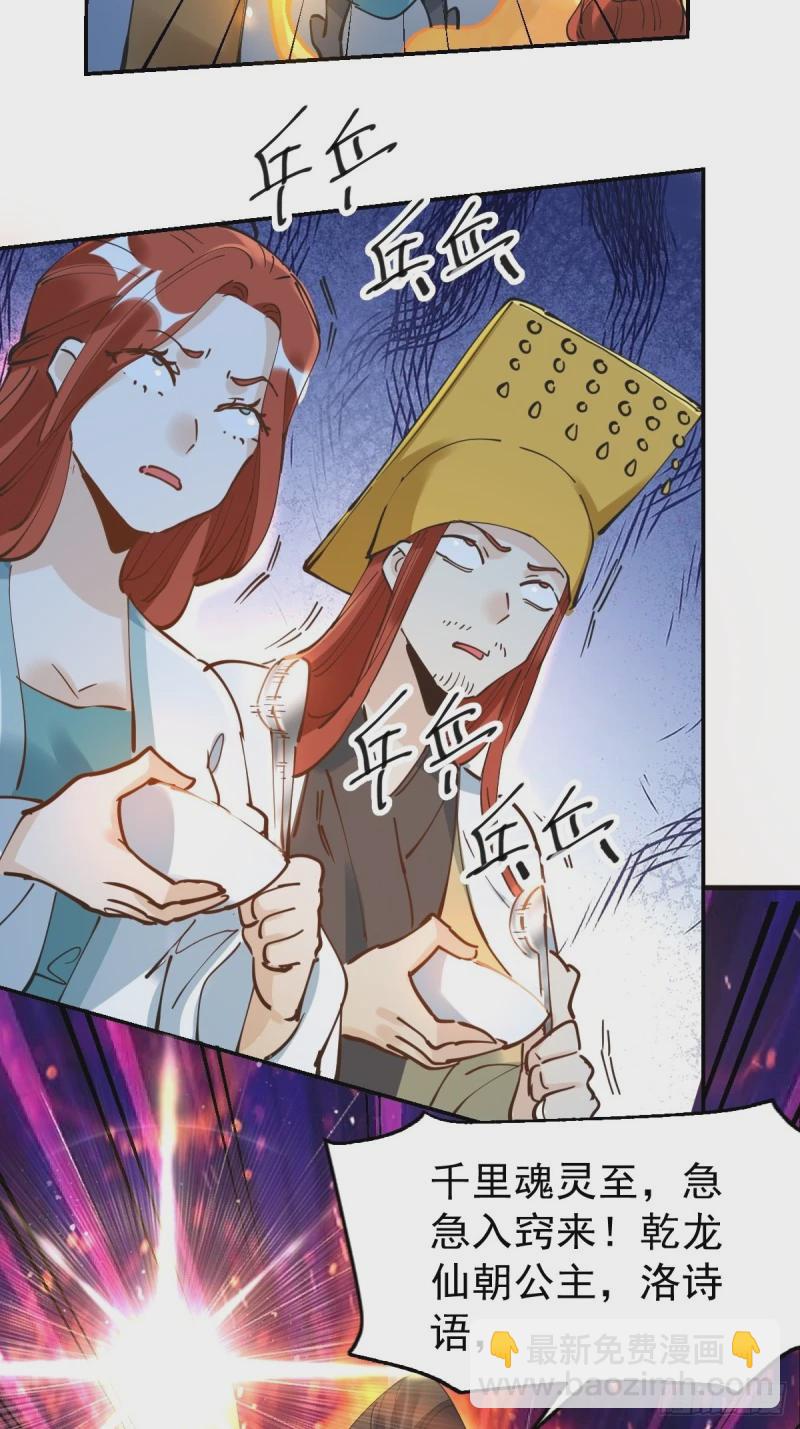 🍜原来我是修仙大佬 229话 第34页