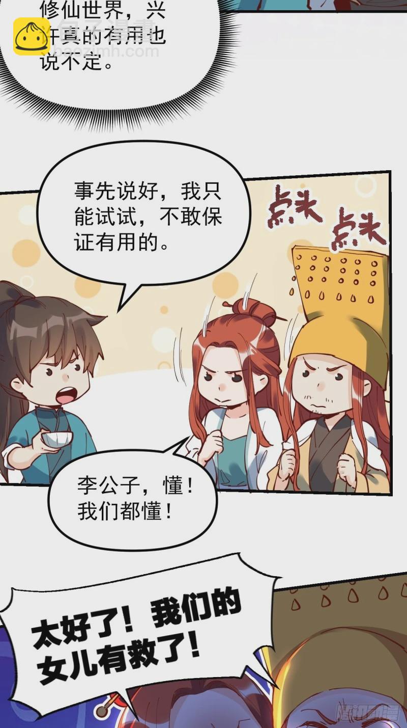 🍜原来我是修仙大佬 229话 第4页