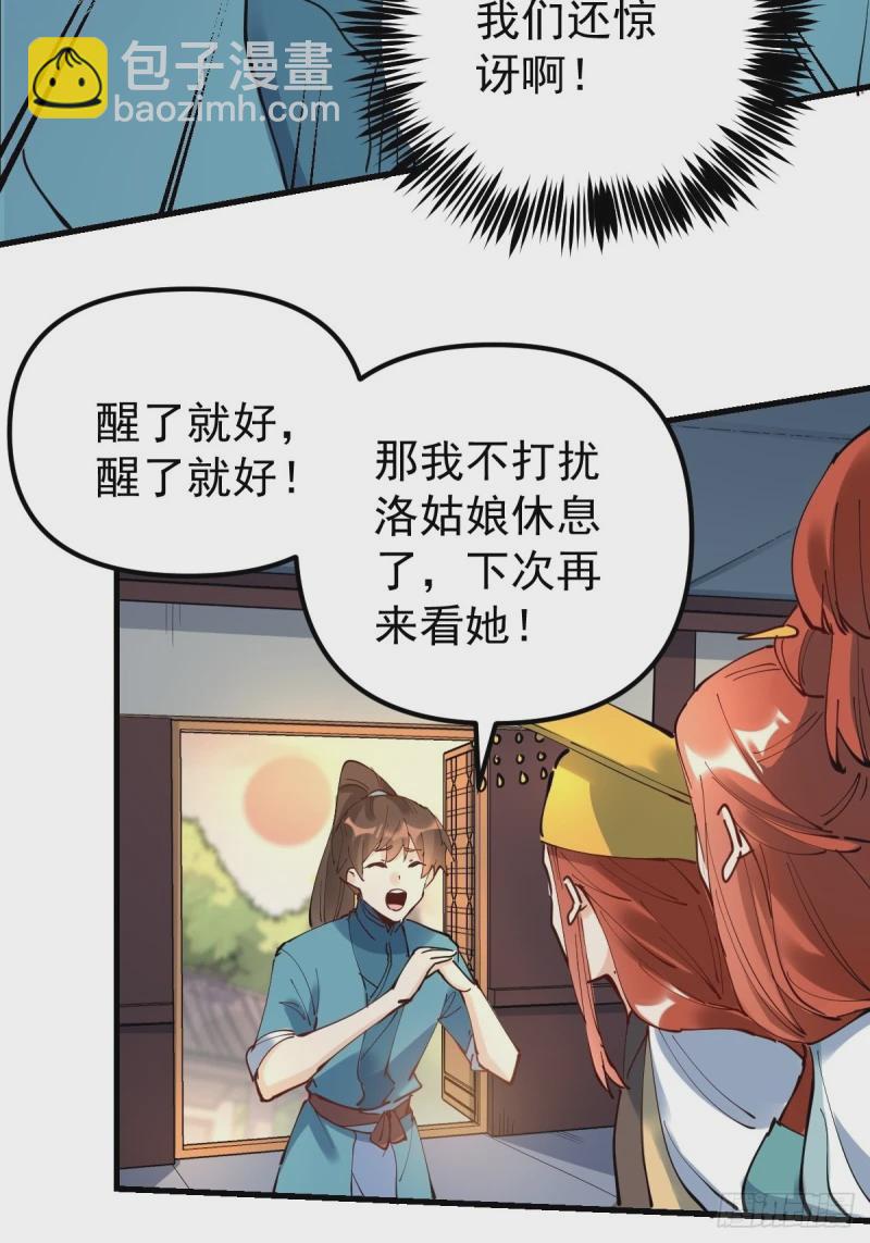 🍜原来我是修仙大佬 229话 第43页