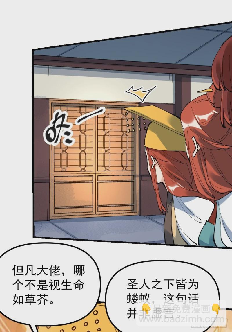🍜原来我是修仙大佬 229话 第44页