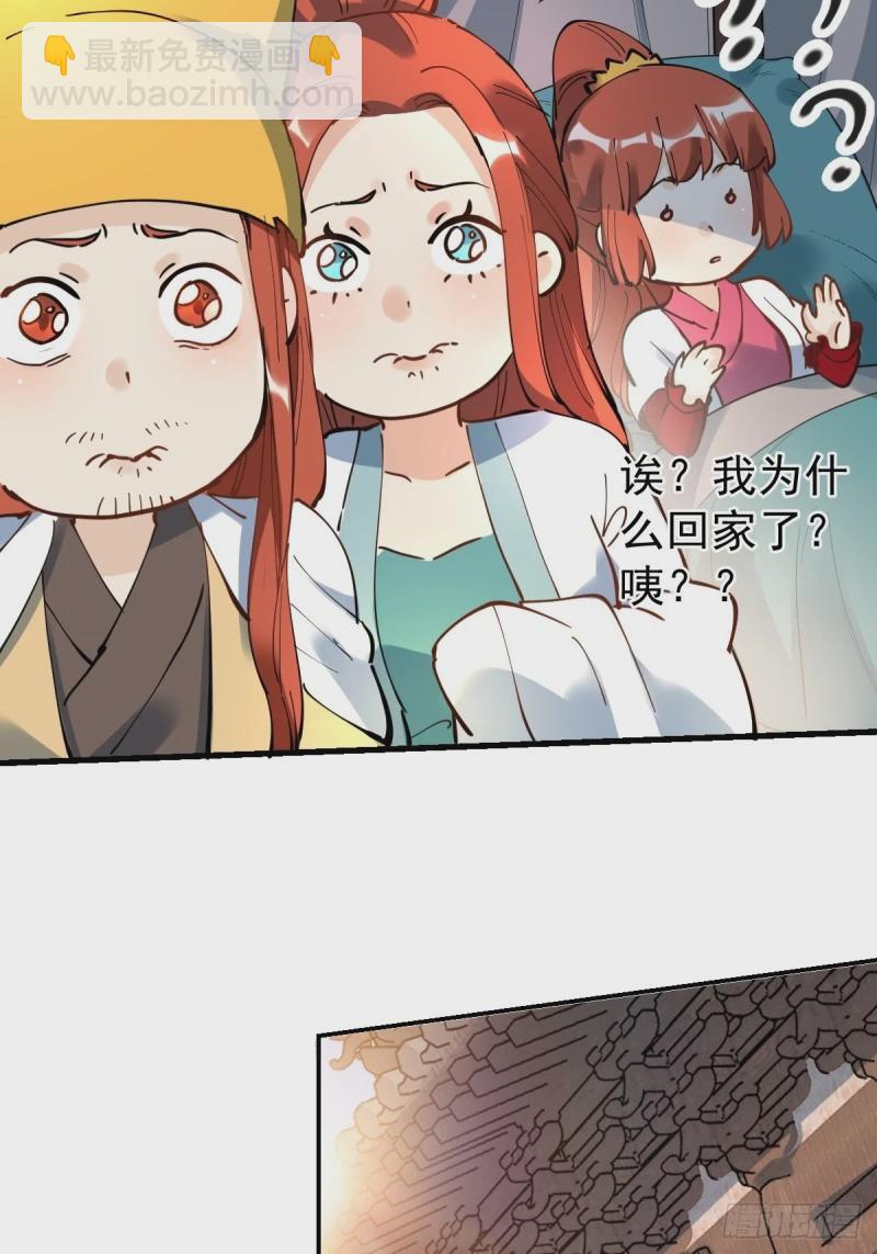 🍜原来我是修仙大佬 229话 第46页