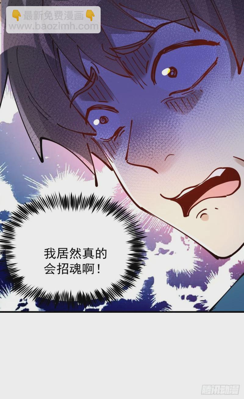 🍜原来我是修仙大佬 229话 第48页