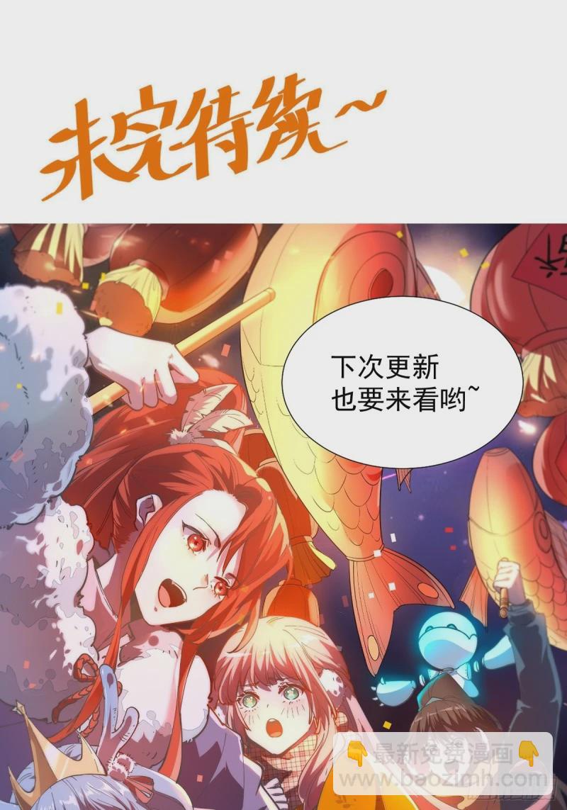 🍜原来我是修仙大佬 229话 第49页