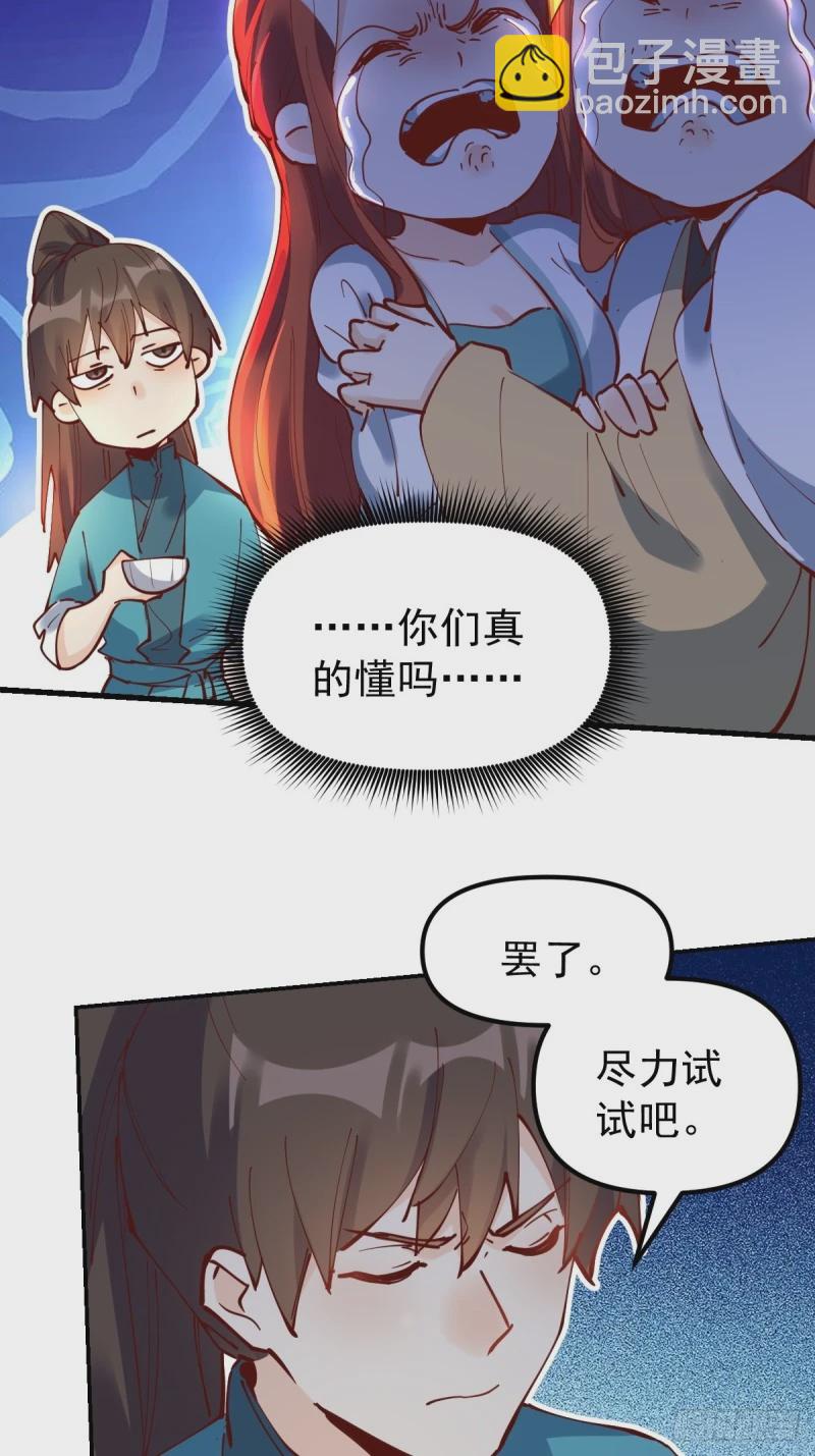 🍜原来我是修仙大佬 229话 第5页