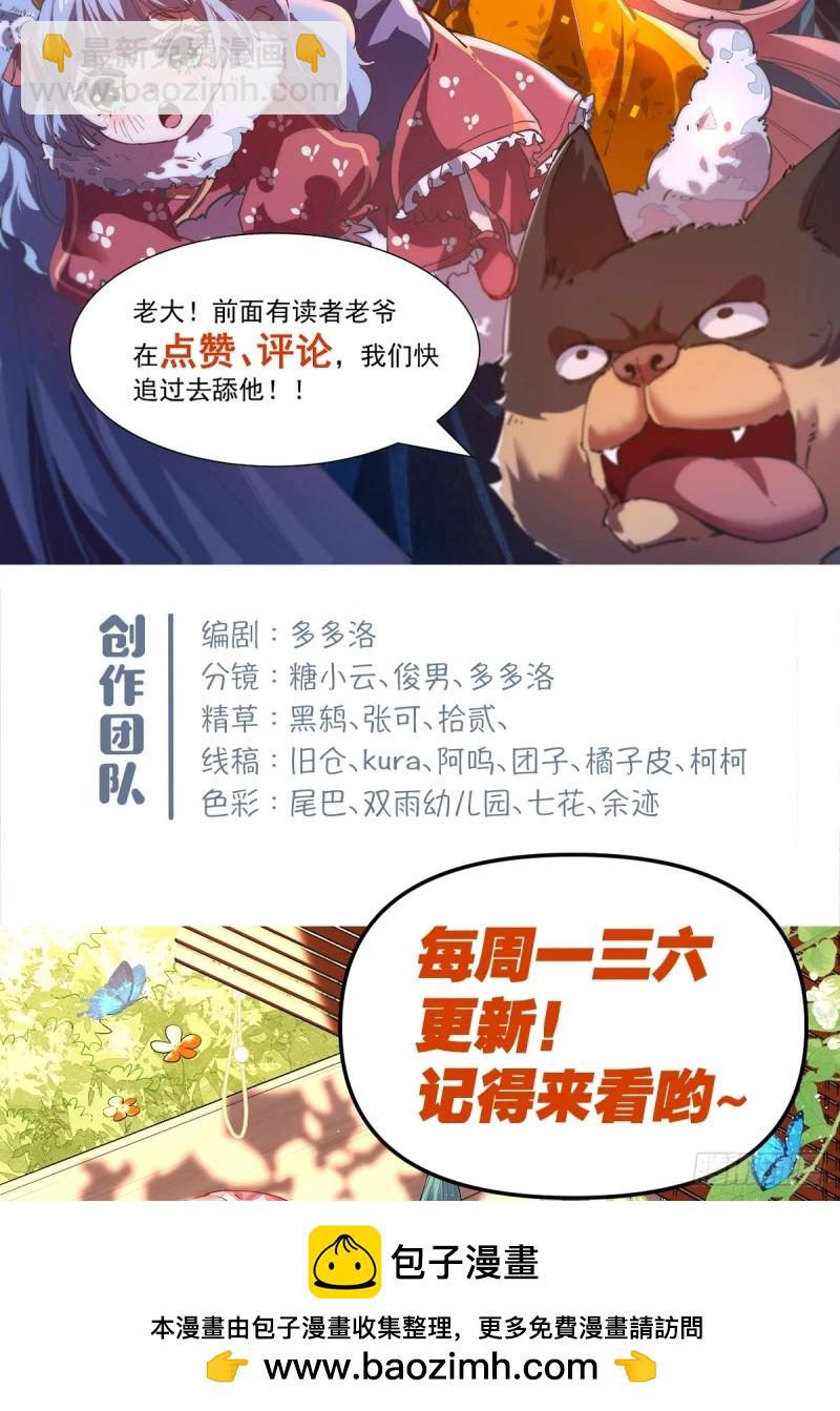 🍜原来我是修仙大佬 229话 第50页