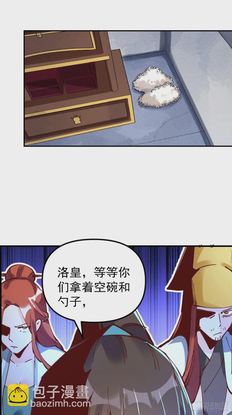🍜原来我是修仙大佬 229话 第8页