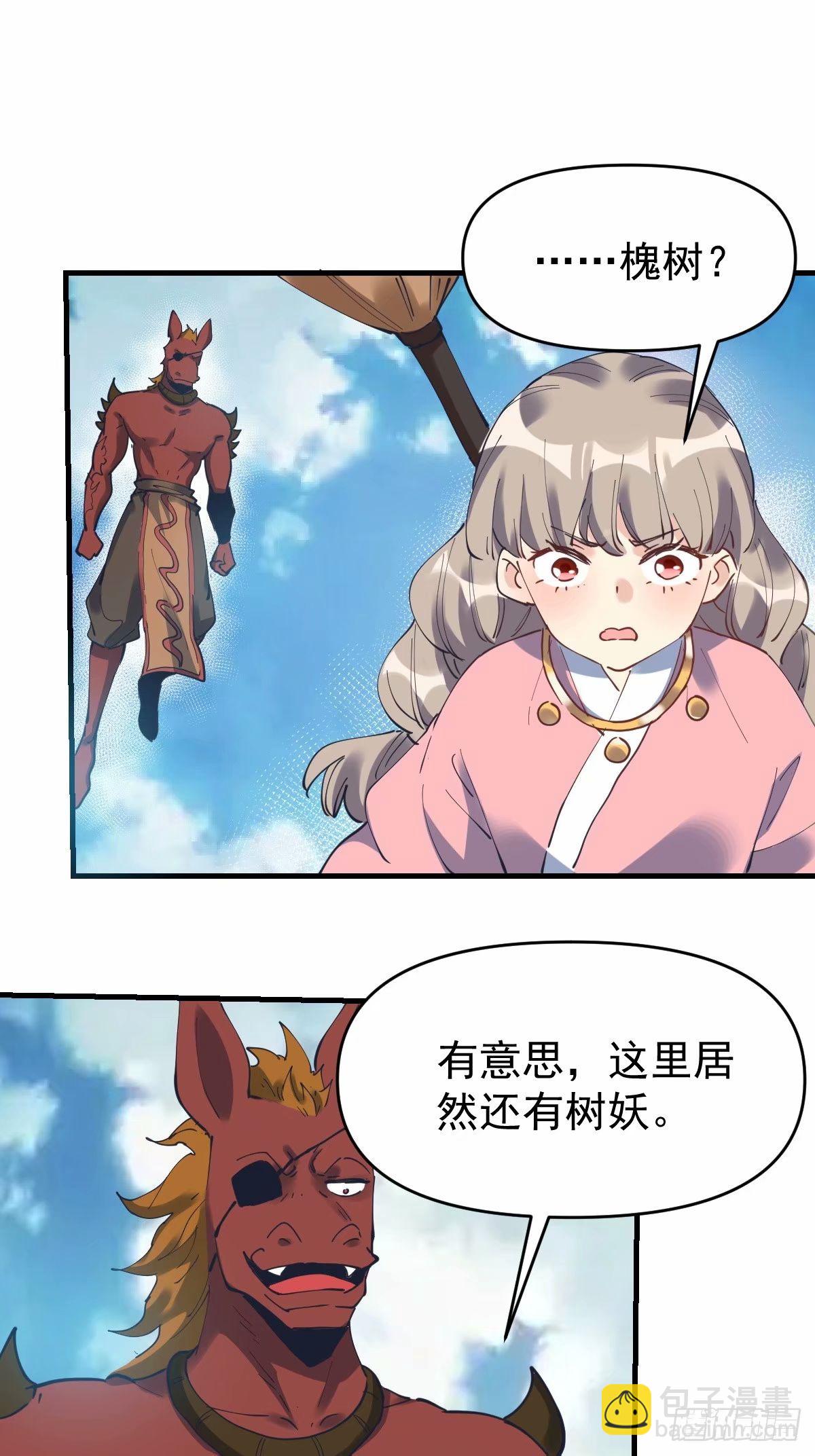 🍜原来我是修仙大佬 231话 第12页
