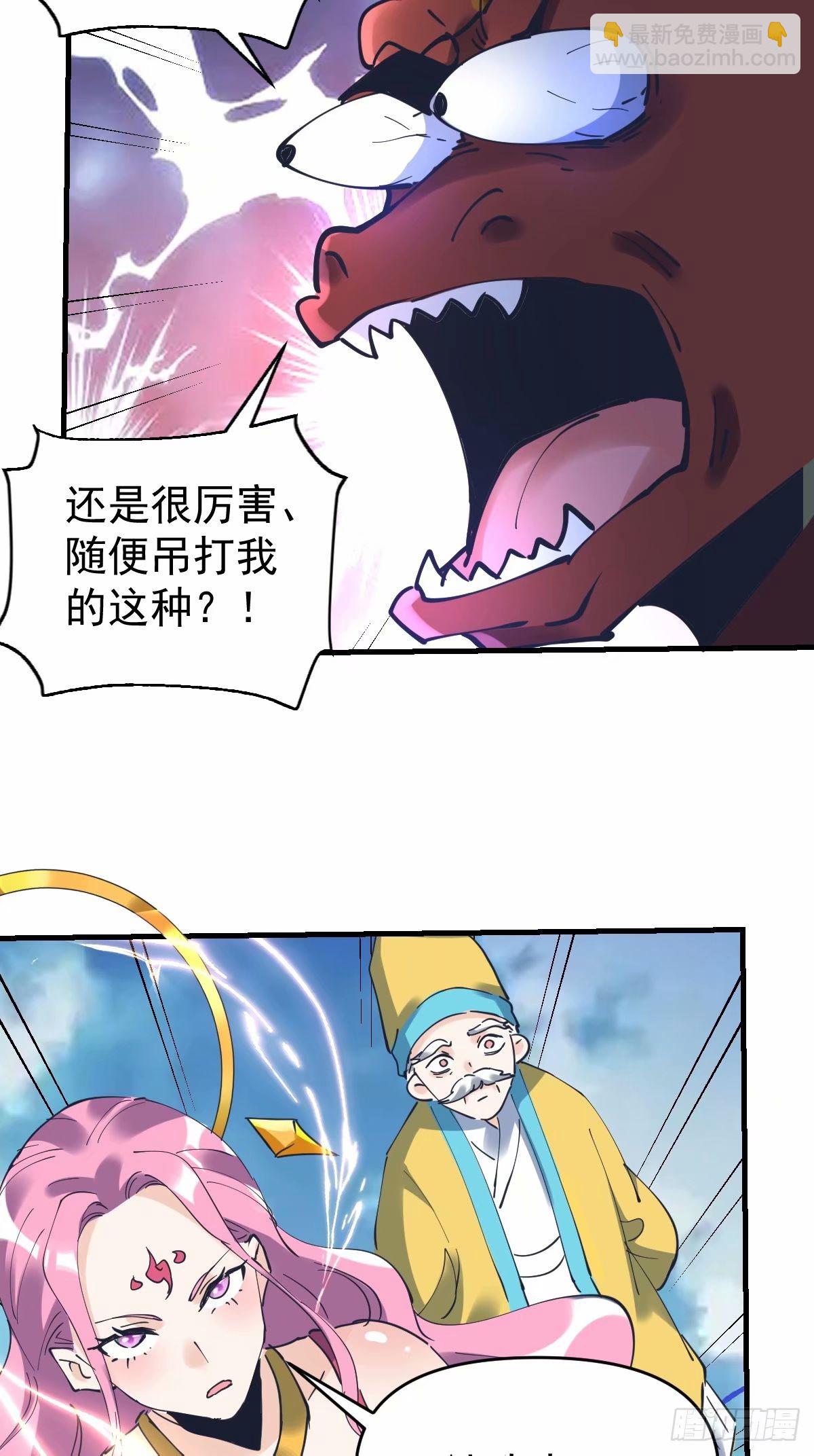 🍜原来我是修仙大佬 231话 第19页