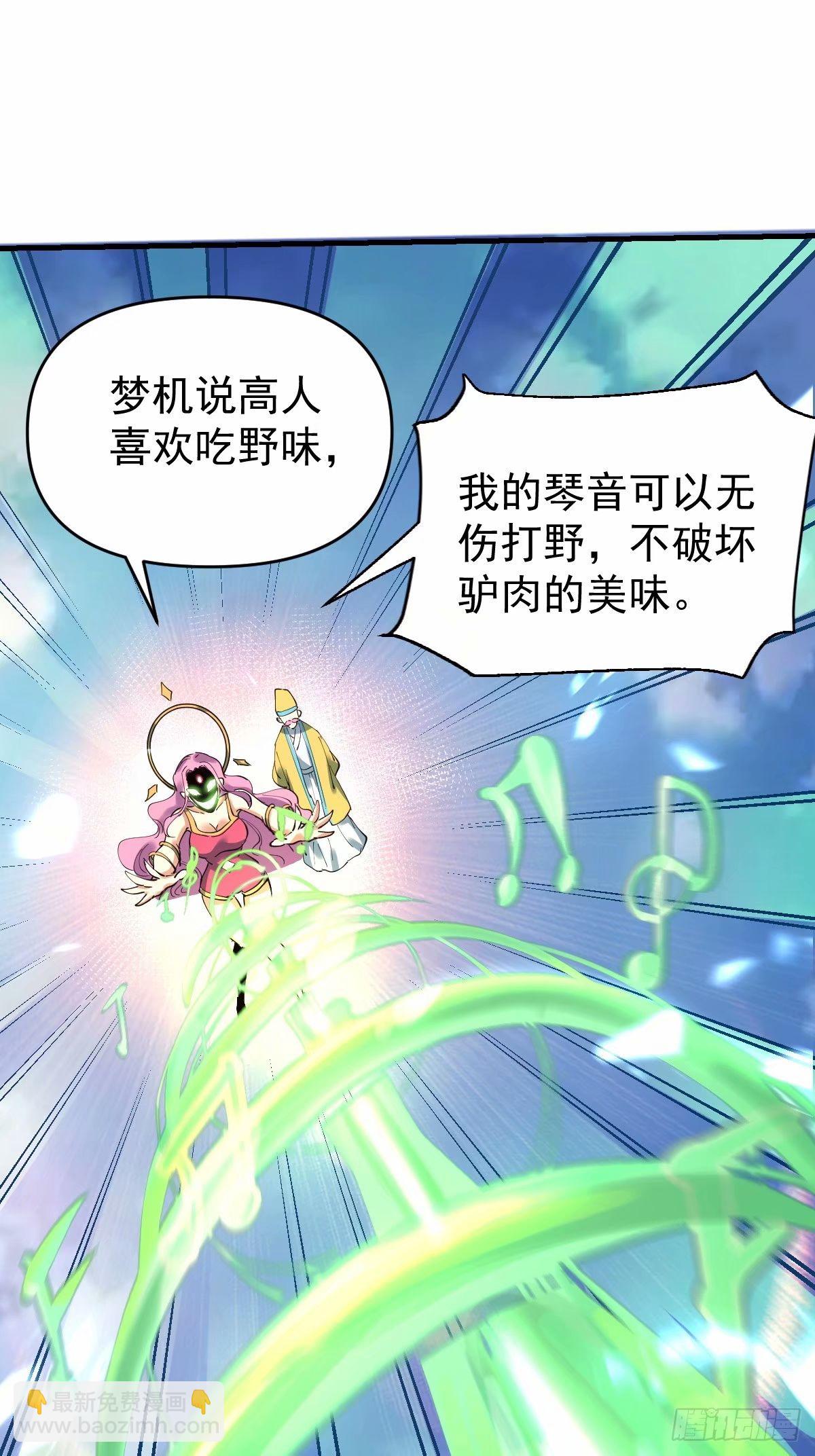 🍜原来我是修仙大佬 231话 第21页