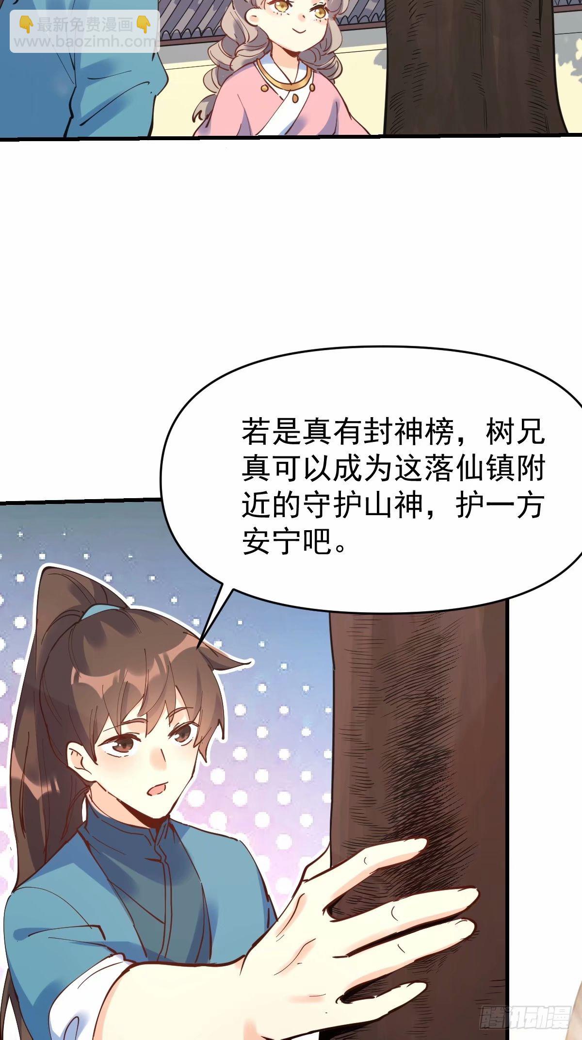 🍜原来我是修仙大佬 231话 第27页