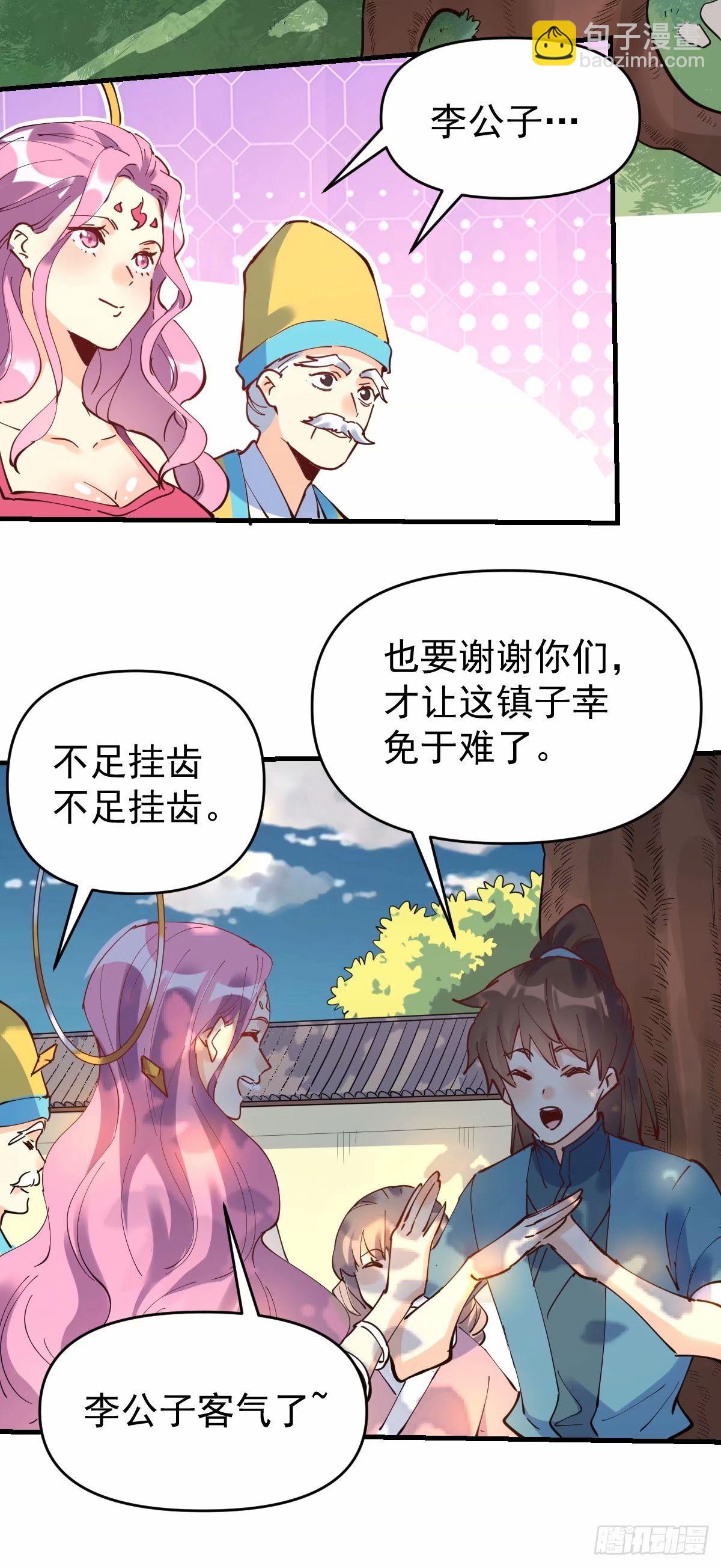 🍜原来我是修仙大佬 231话 第29页