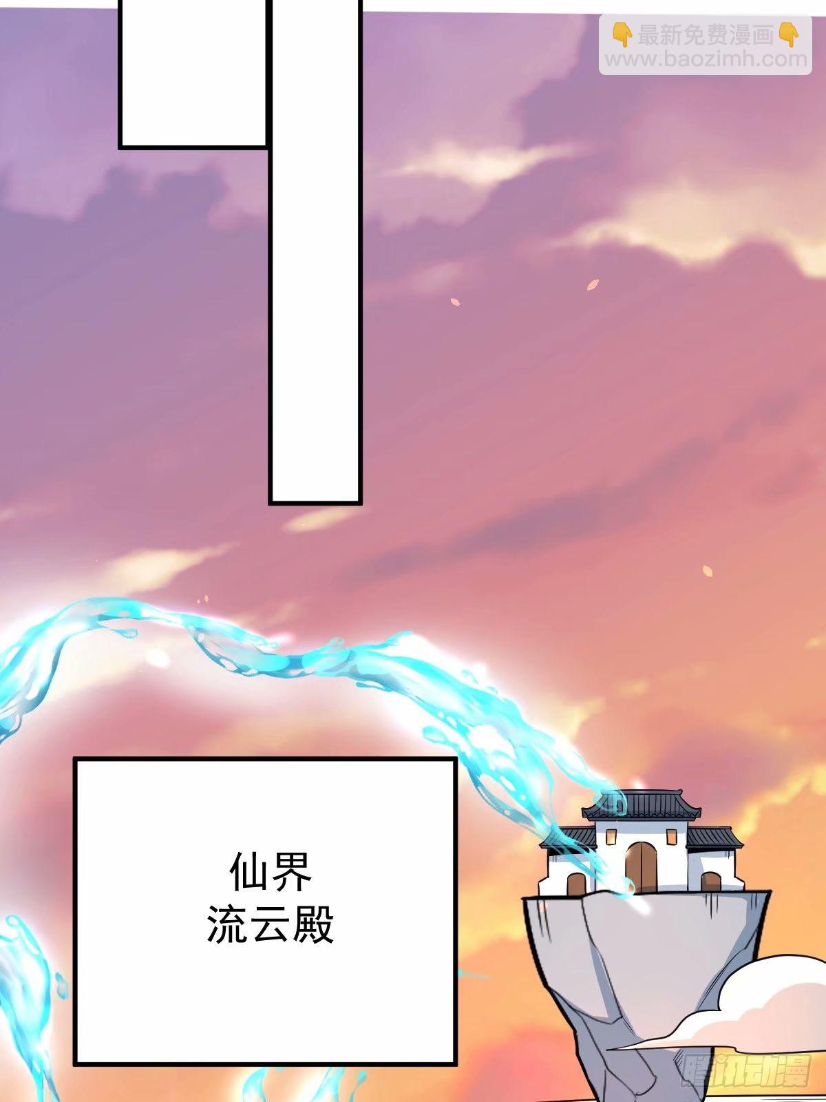 🍜原来我是修仙大佬 231话 第33页