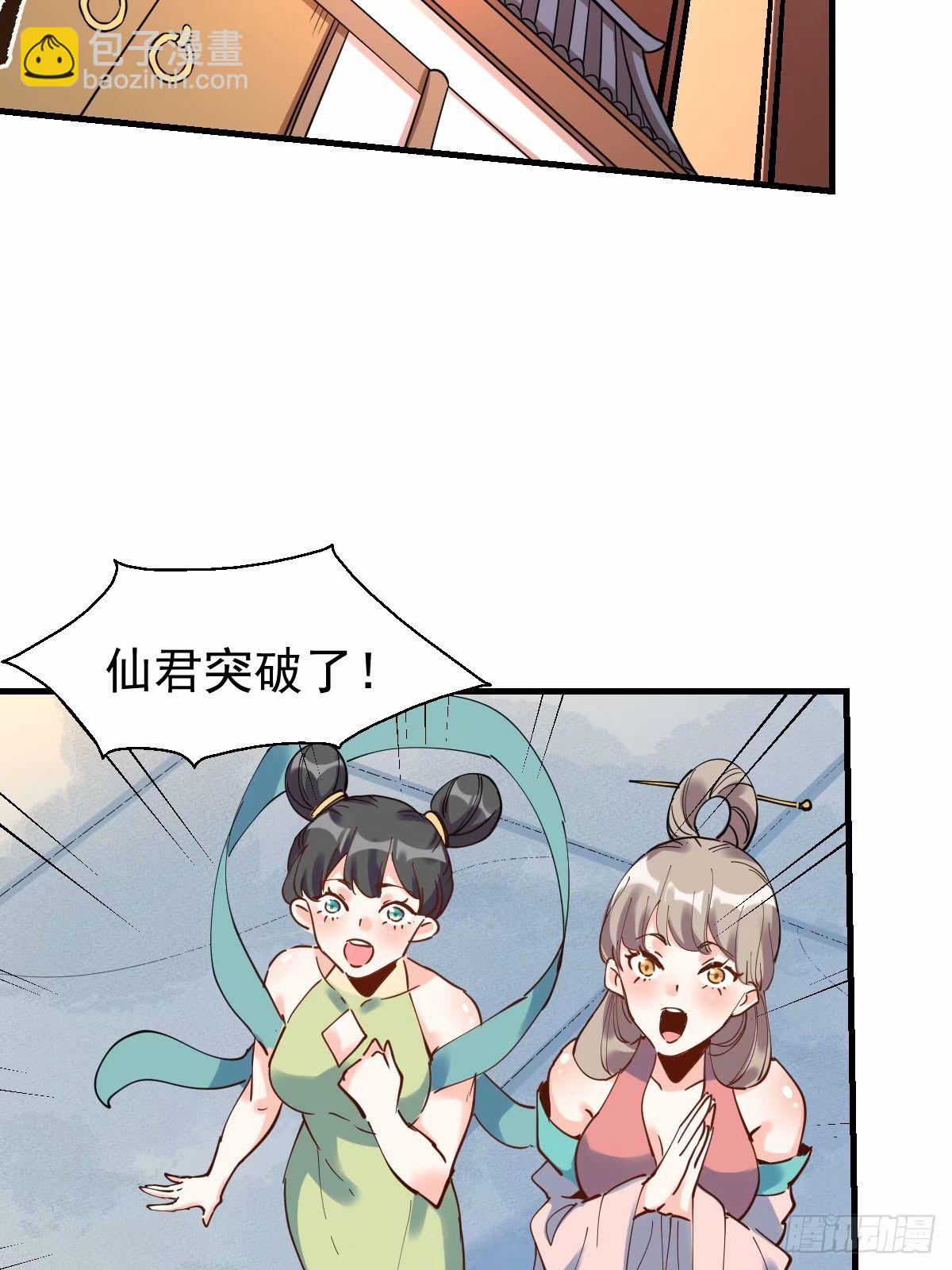 🍜原来我是修仙大佬 231话 第36页