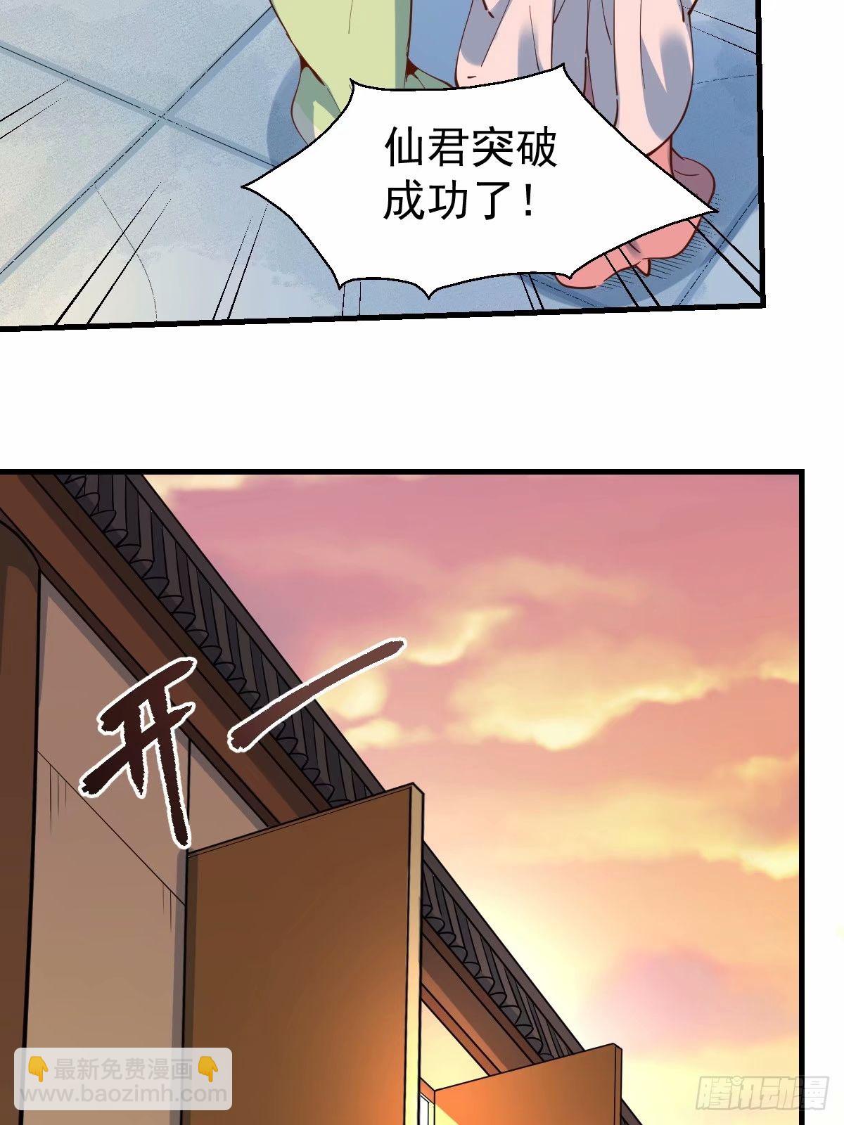 🍜原来我是修仙大佬 231话 第37页