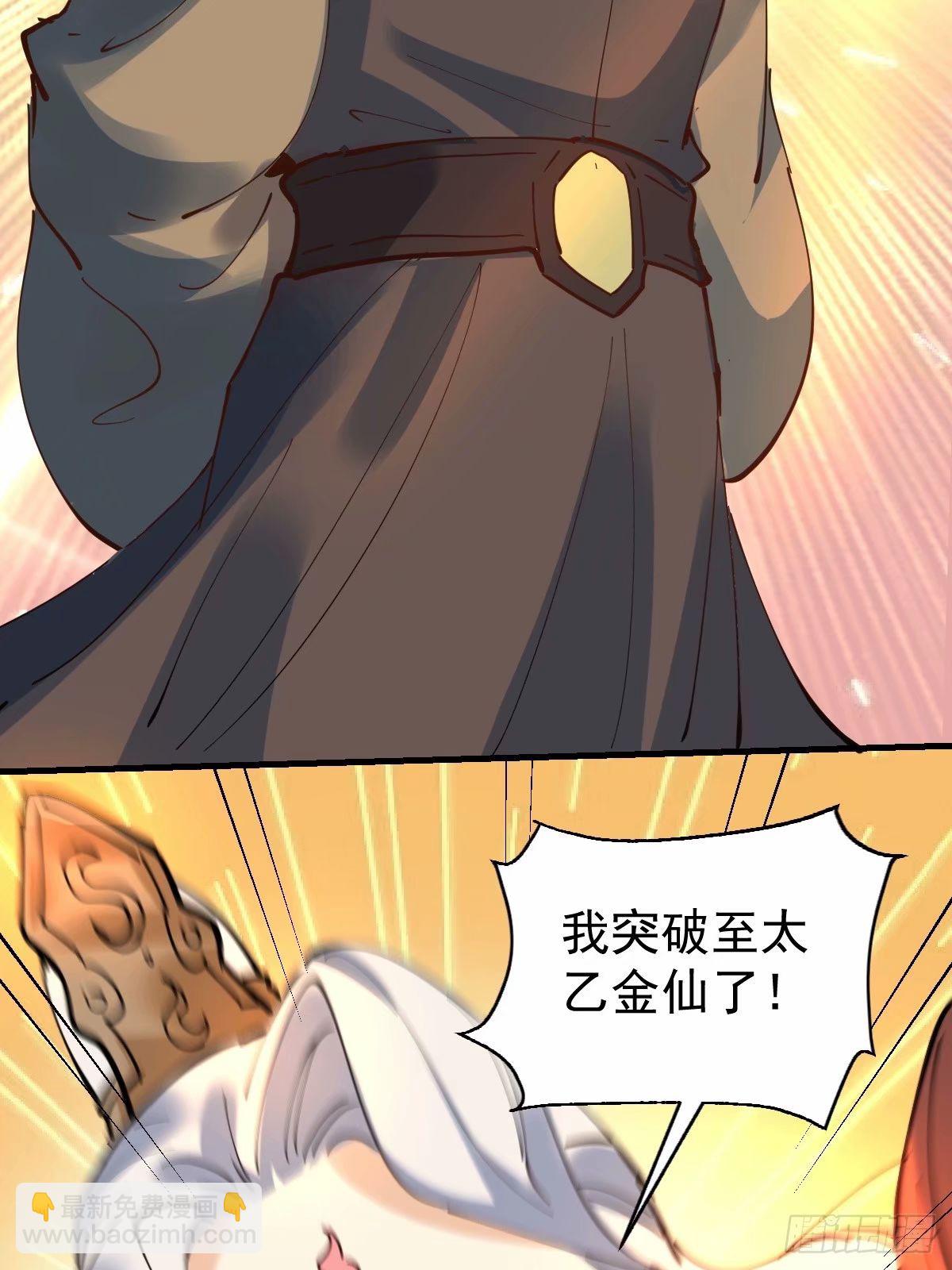 🍜原来我是修仙大佬 231话 第39页