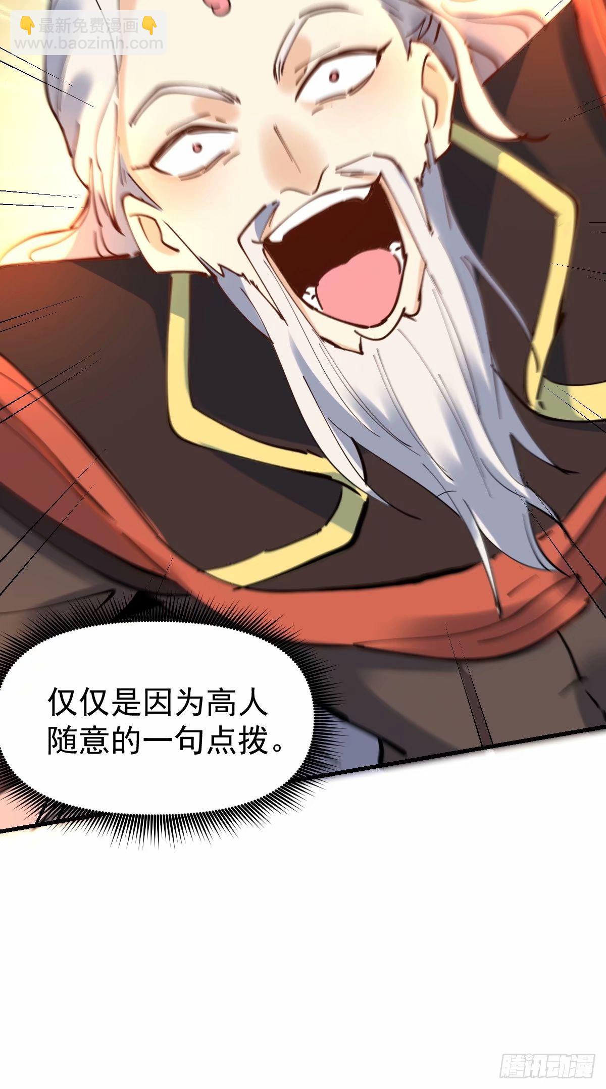 🍜原来我是修仙大佬 231话 第40页