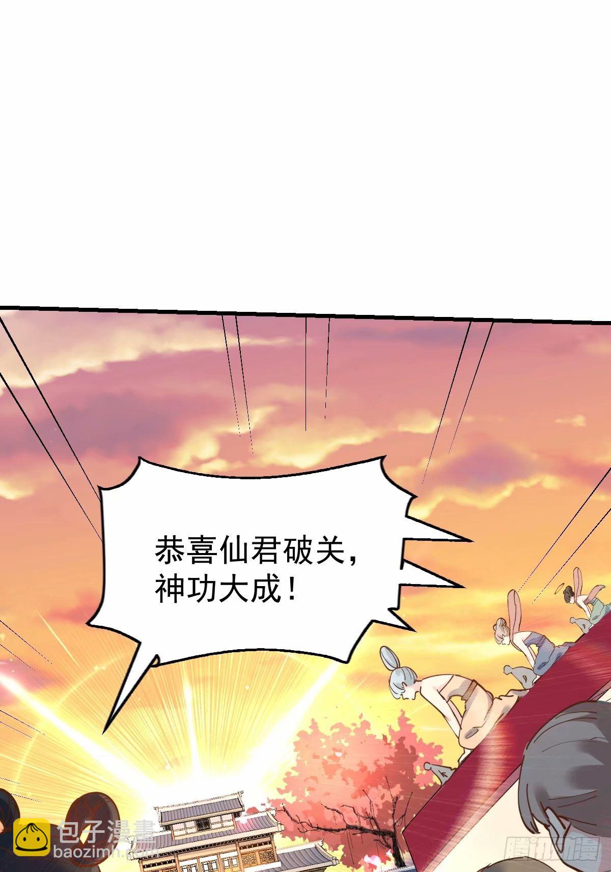 🍜原来我是修仙大佬 231话 第41页