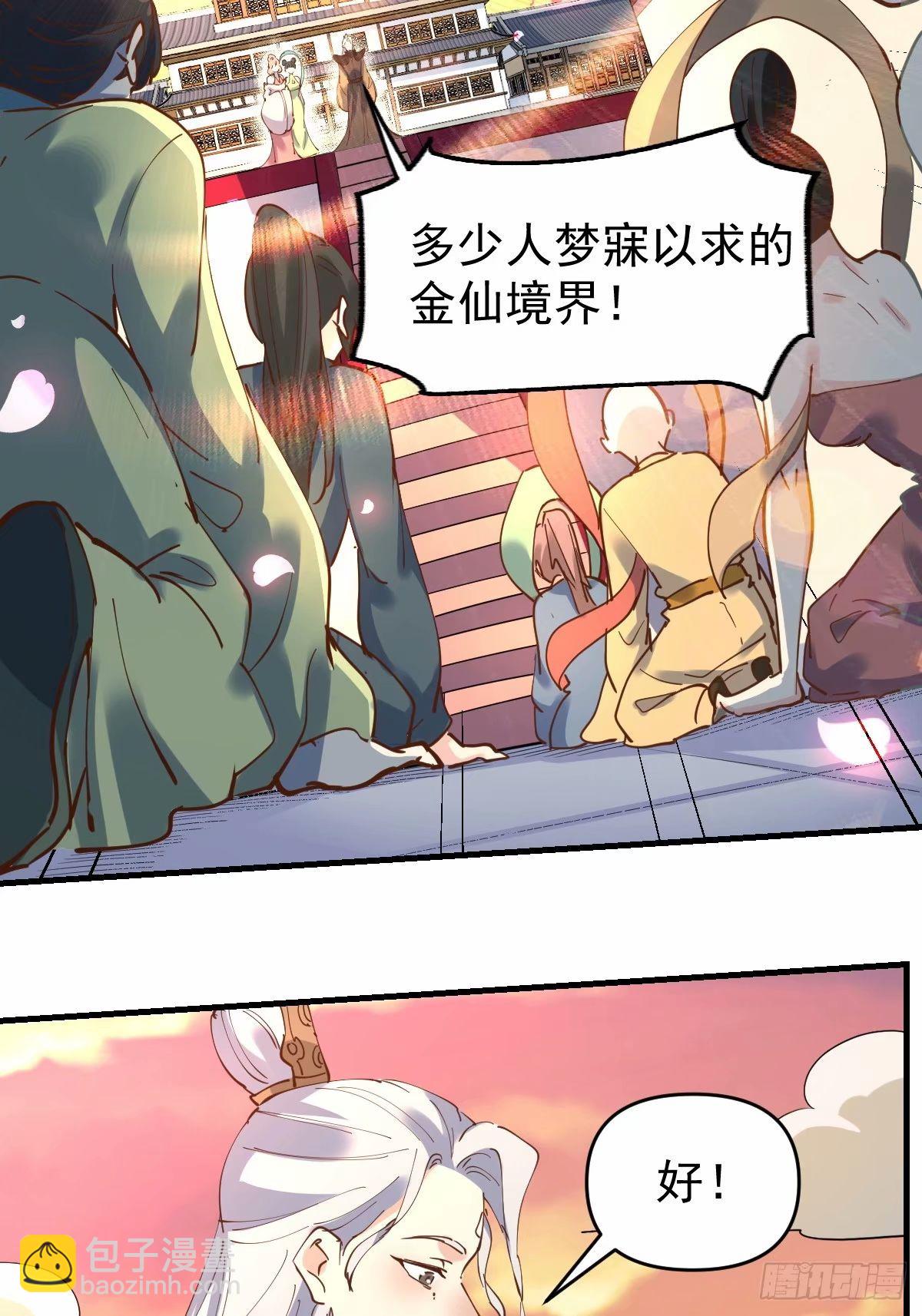 🍜原来我是修仙大佬 231话 第42页