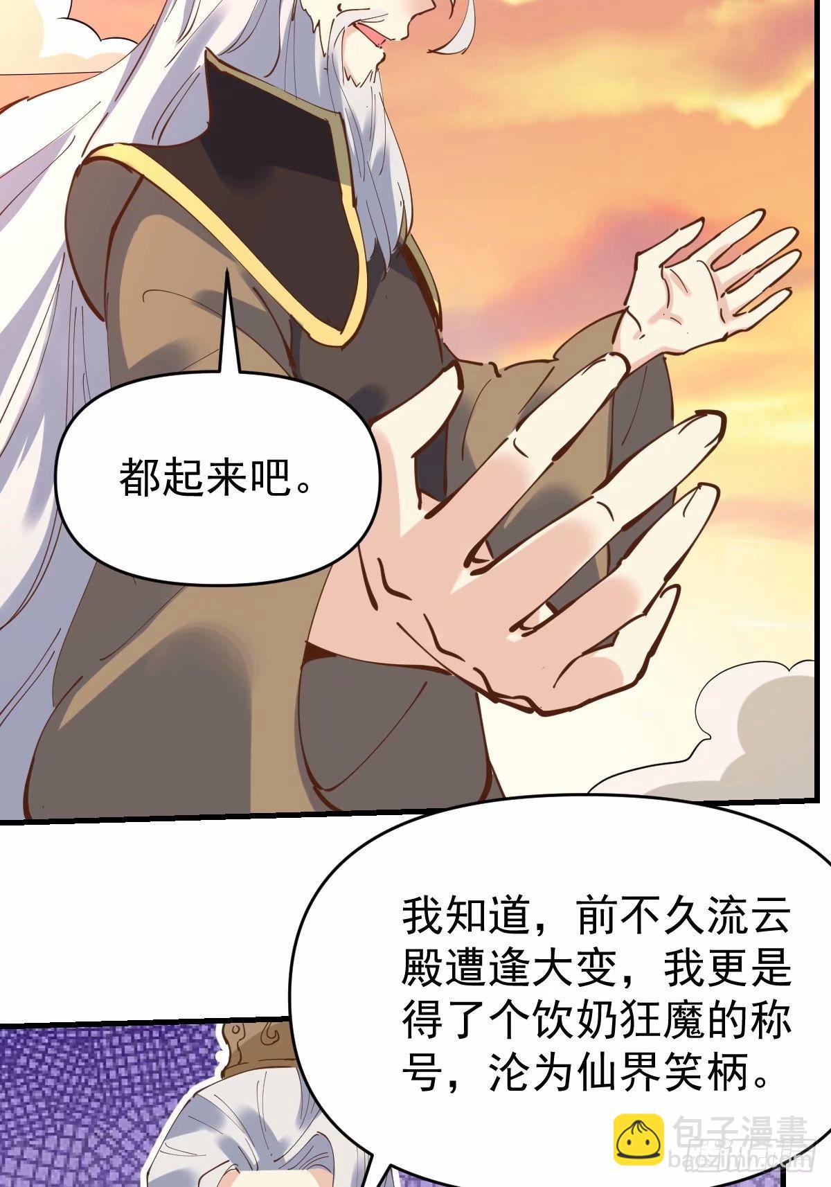 🍜原来我是修仙大佬 231话 第43页