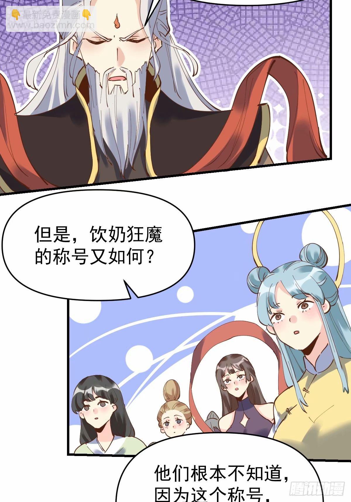 🍜原来我是修仙大佬 231话 第44页