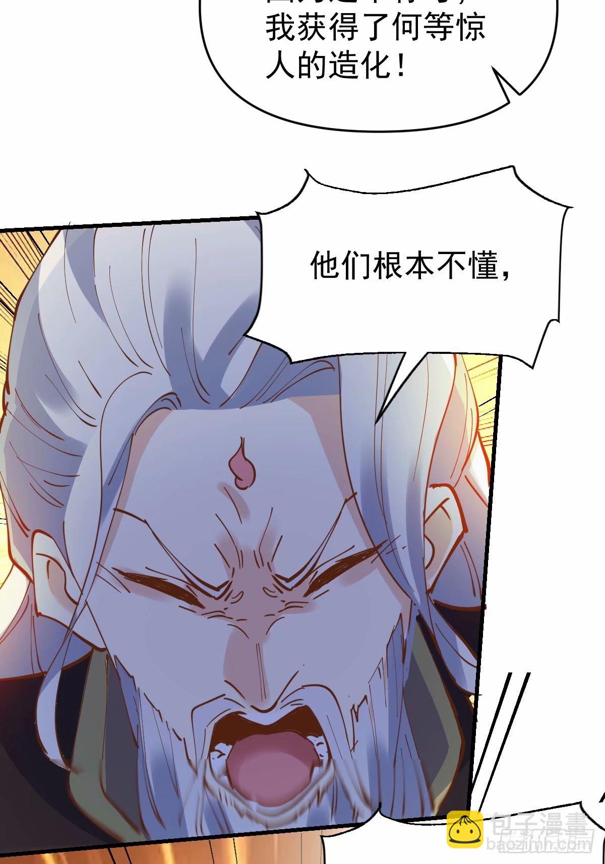🍜原来我是修仙大佬 231话 第45页