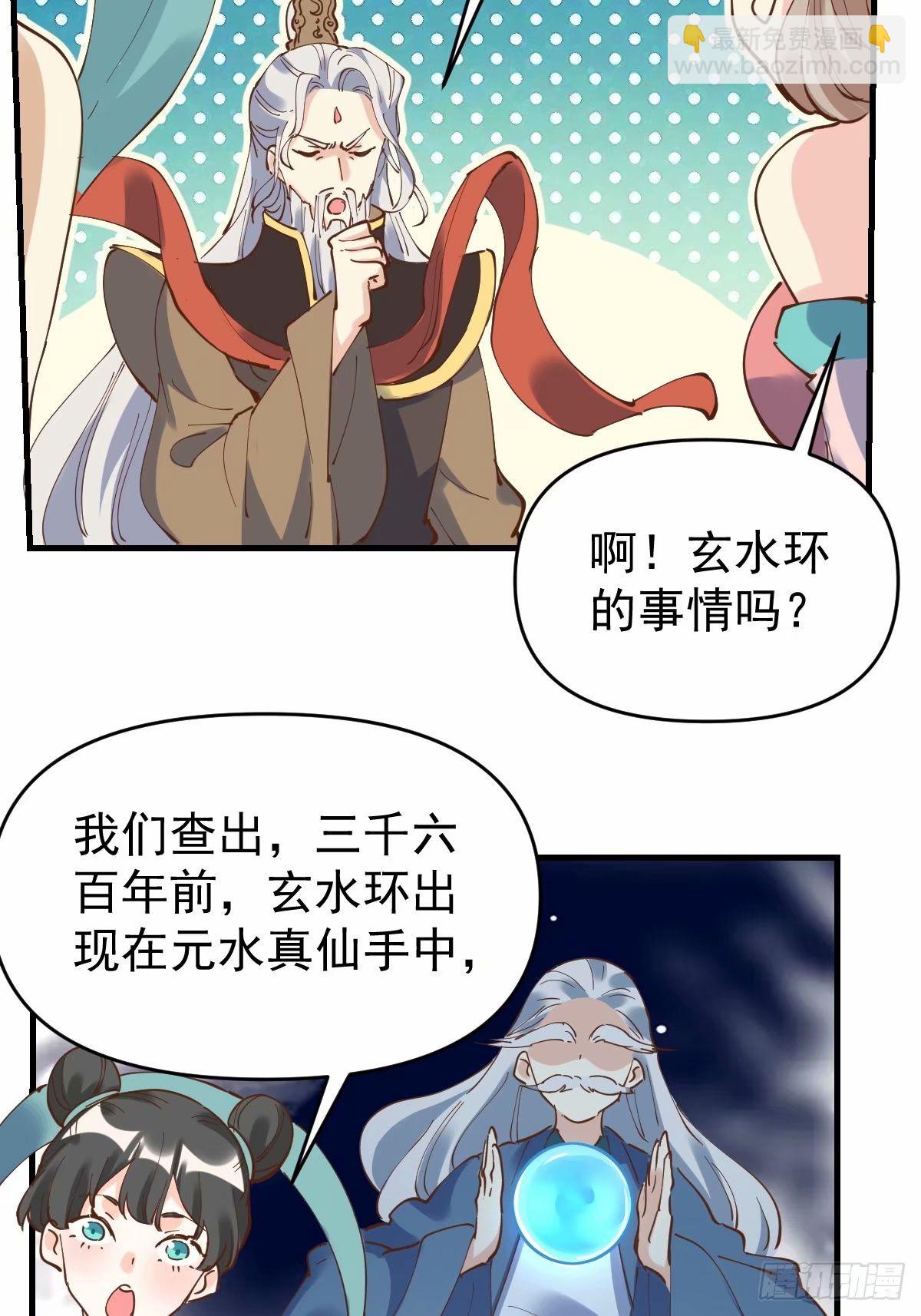 🍜原来我是修仙大佬 231话 第48页