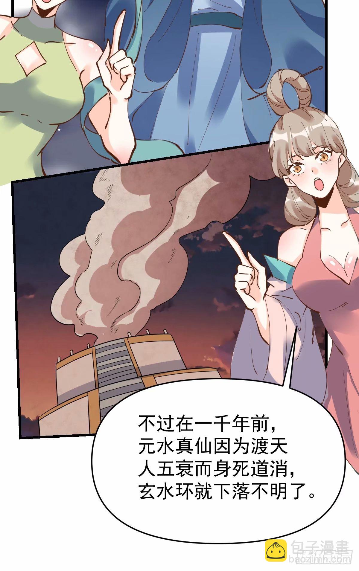 🍜原来我是修仙大佬 231话 第49页
