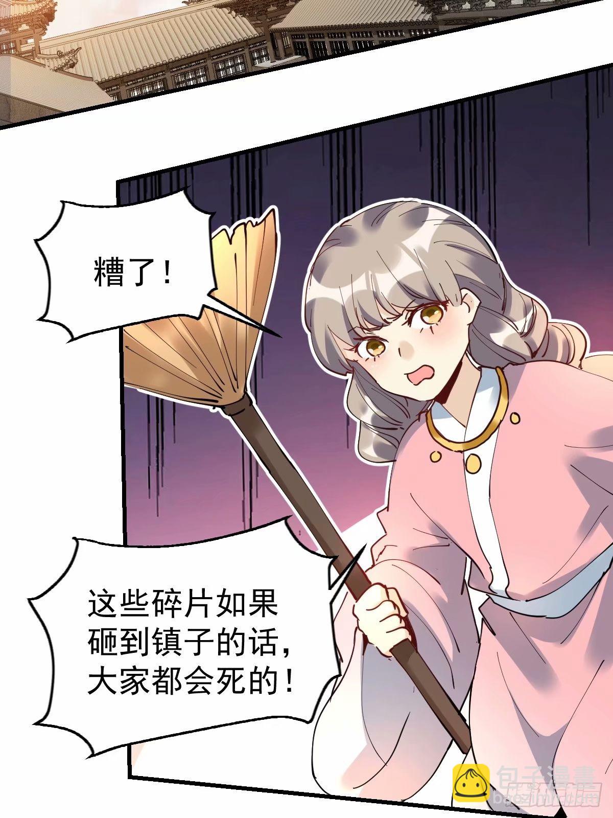🍜原来我是修仙大佬 231话 第7页