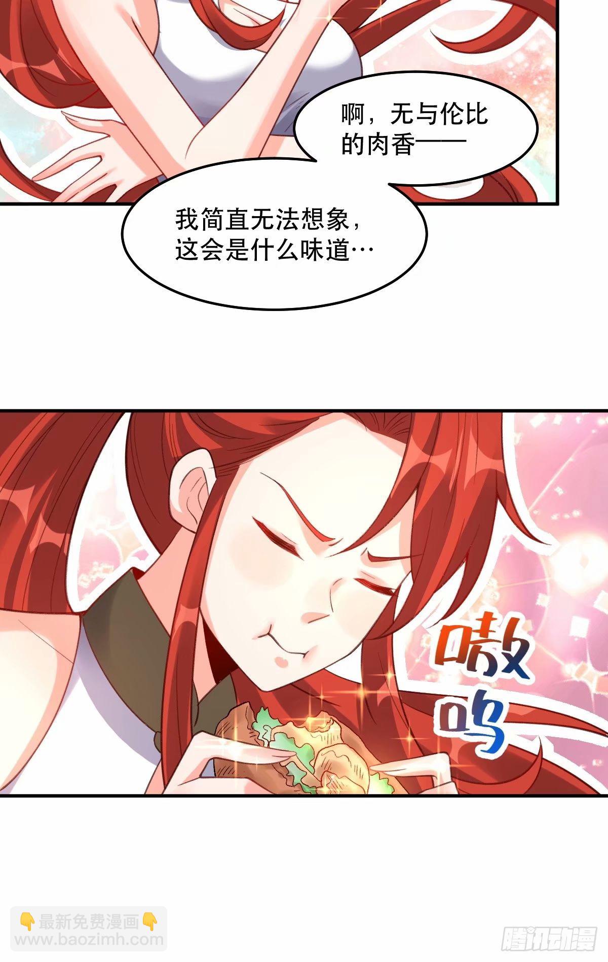 🍜原来我是修仙大佬 233话 第12页