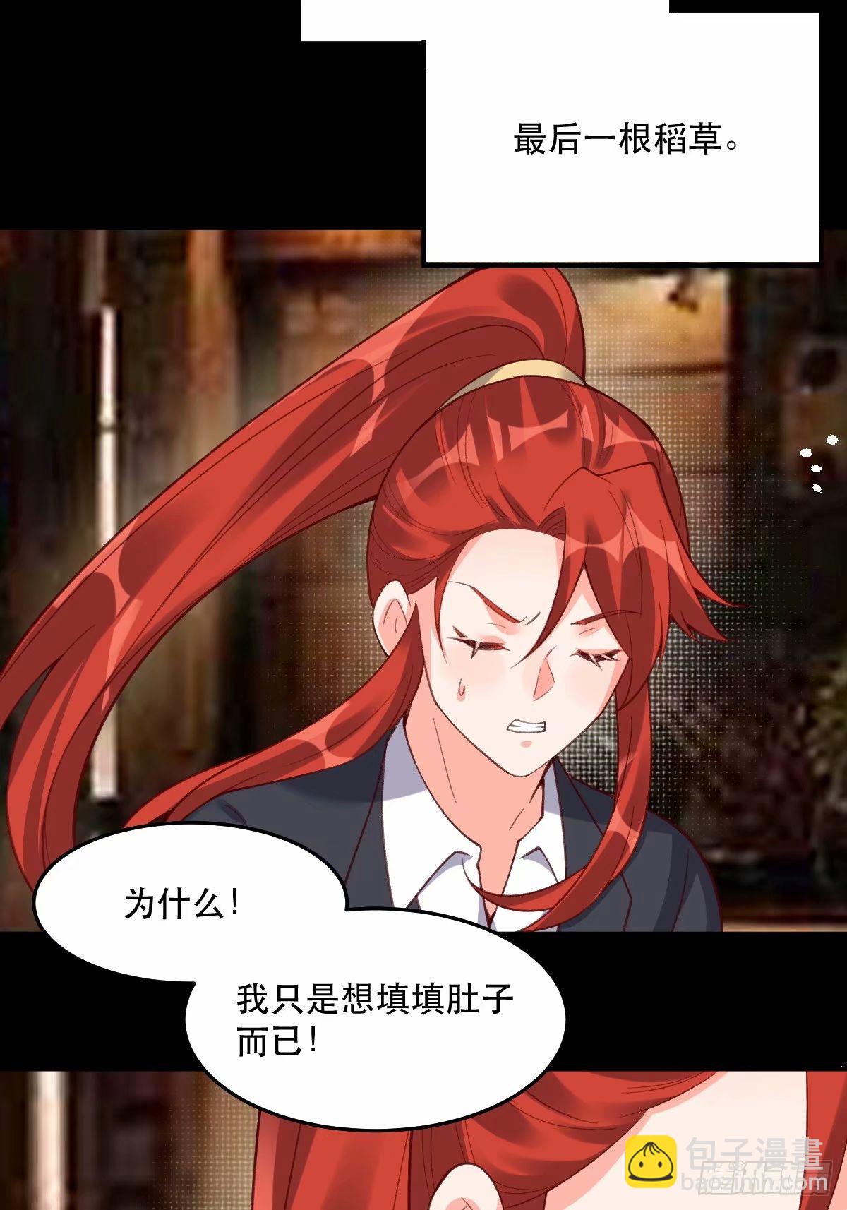 🍜原来我是修仙大佬 233话 第18页