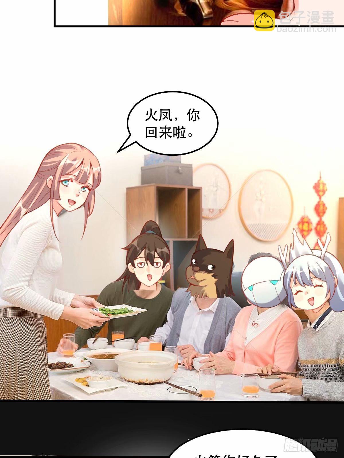 🍜原来我是修仙大佬 233话 第22页